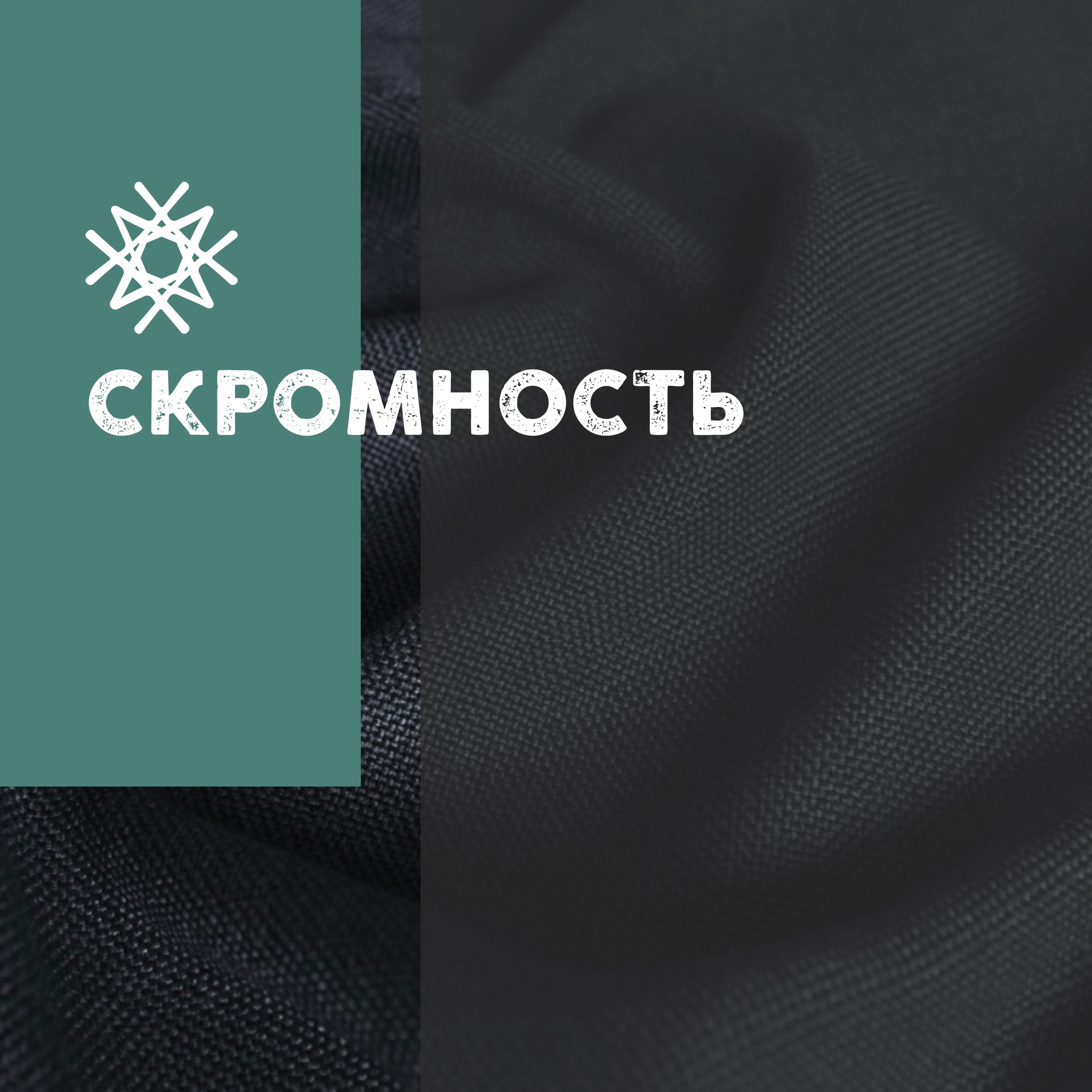 ВДОХНОВЕНИЕ
