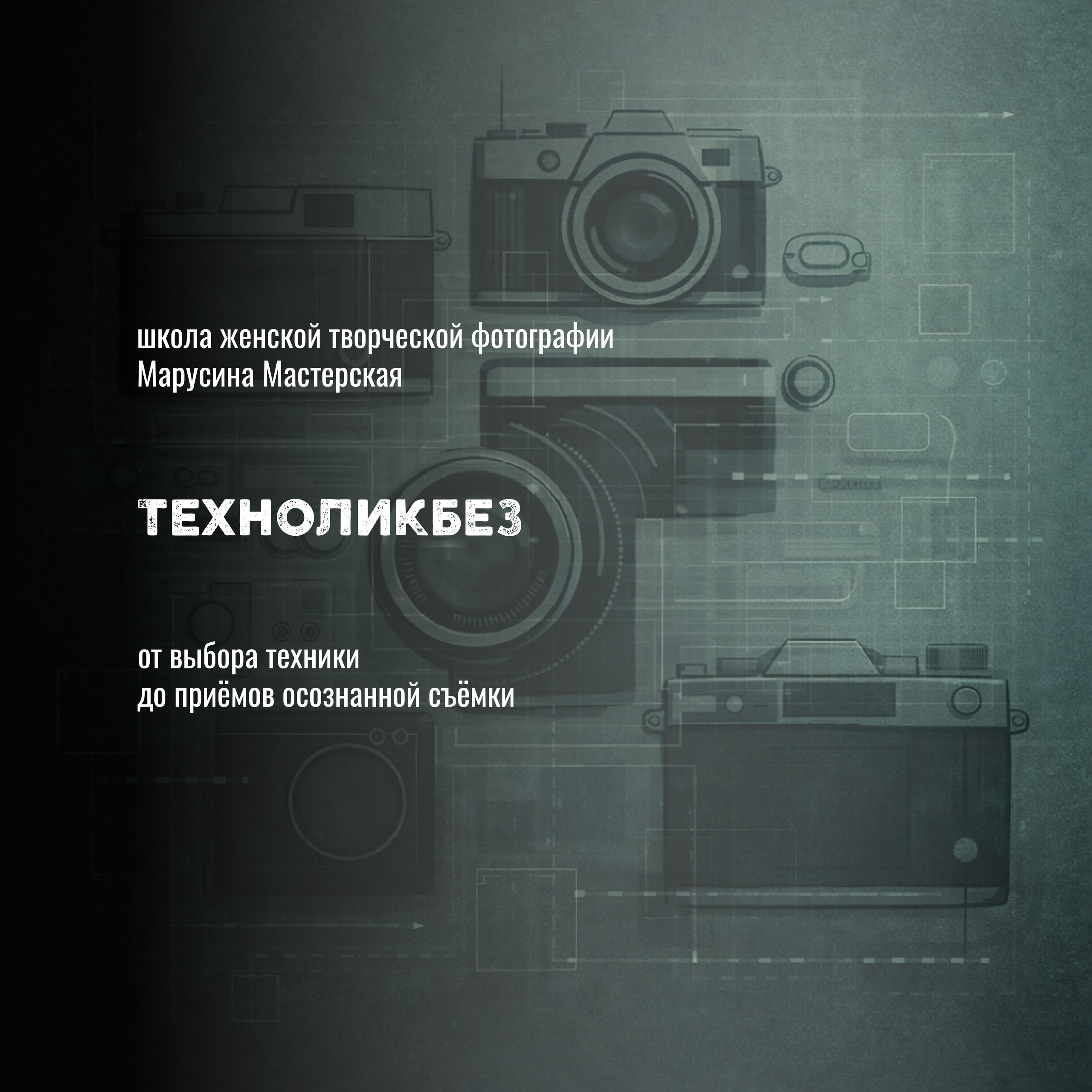 Онлайн-школа женской творческой фотографии