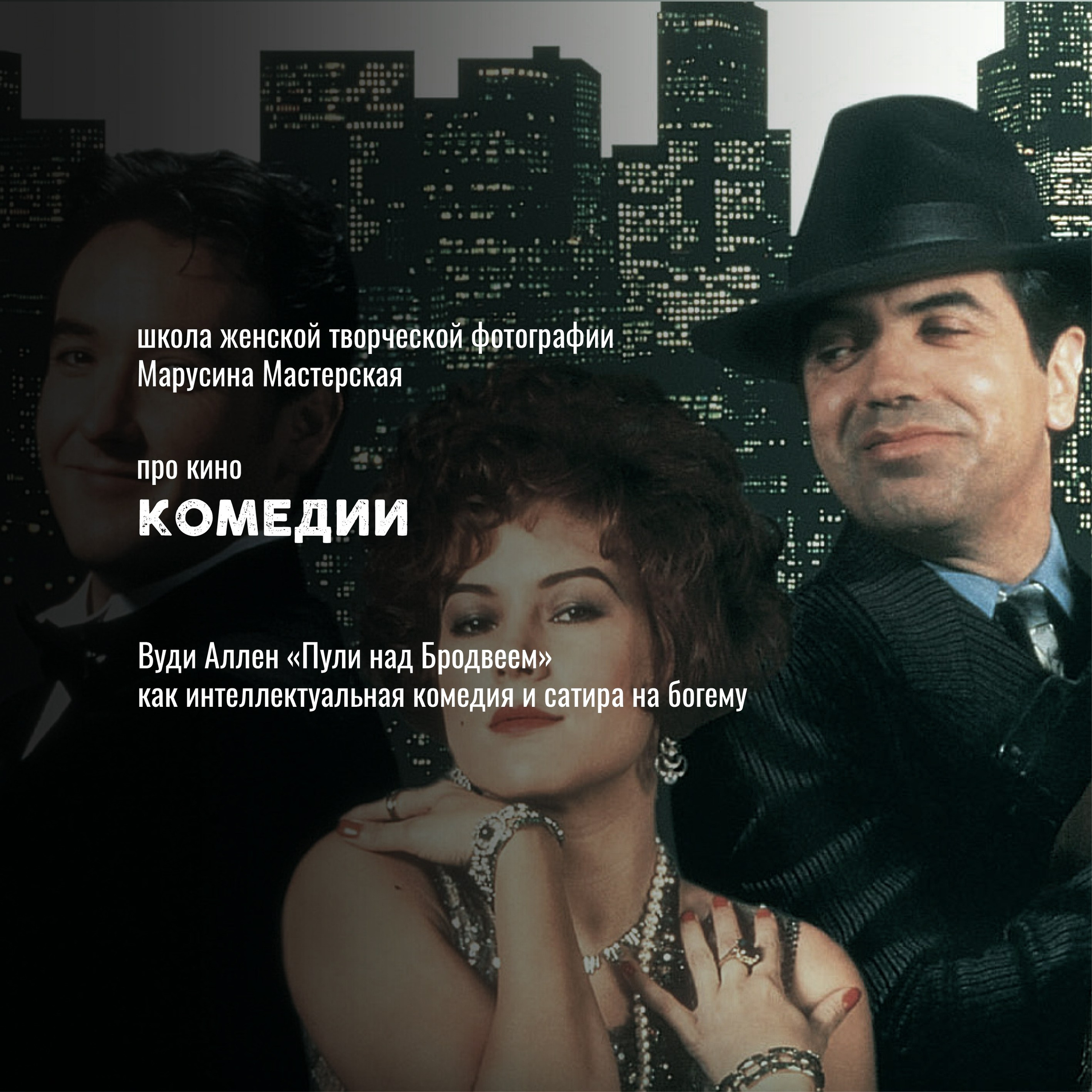 Кино как язык: жанры, авторы и «кино про кино» — карта мирового кинематографа