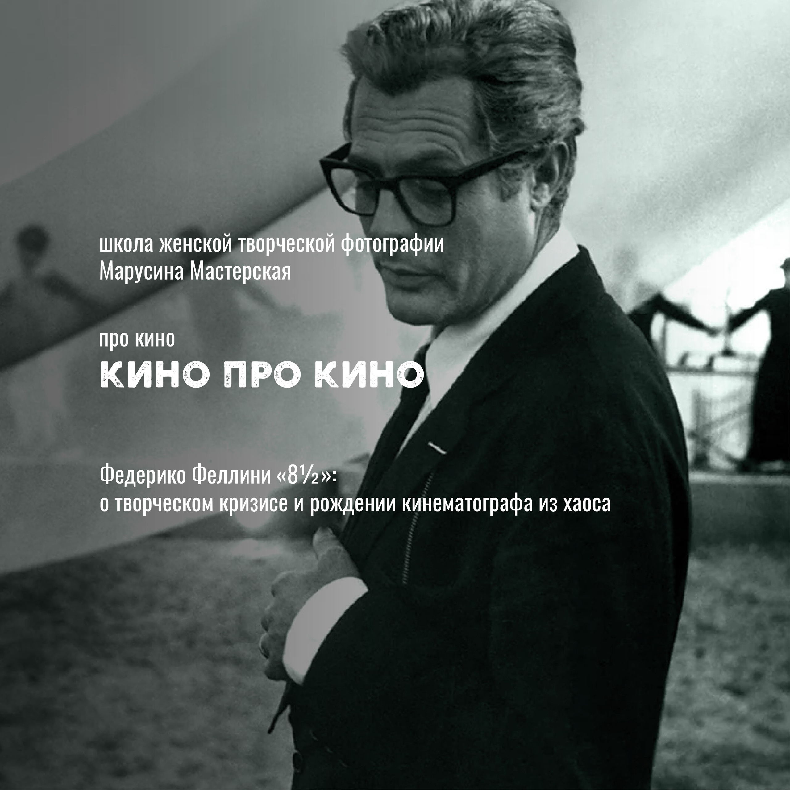 Кино как язык: жанры, авторы и «кино про кино» — карта мирового кинематографа