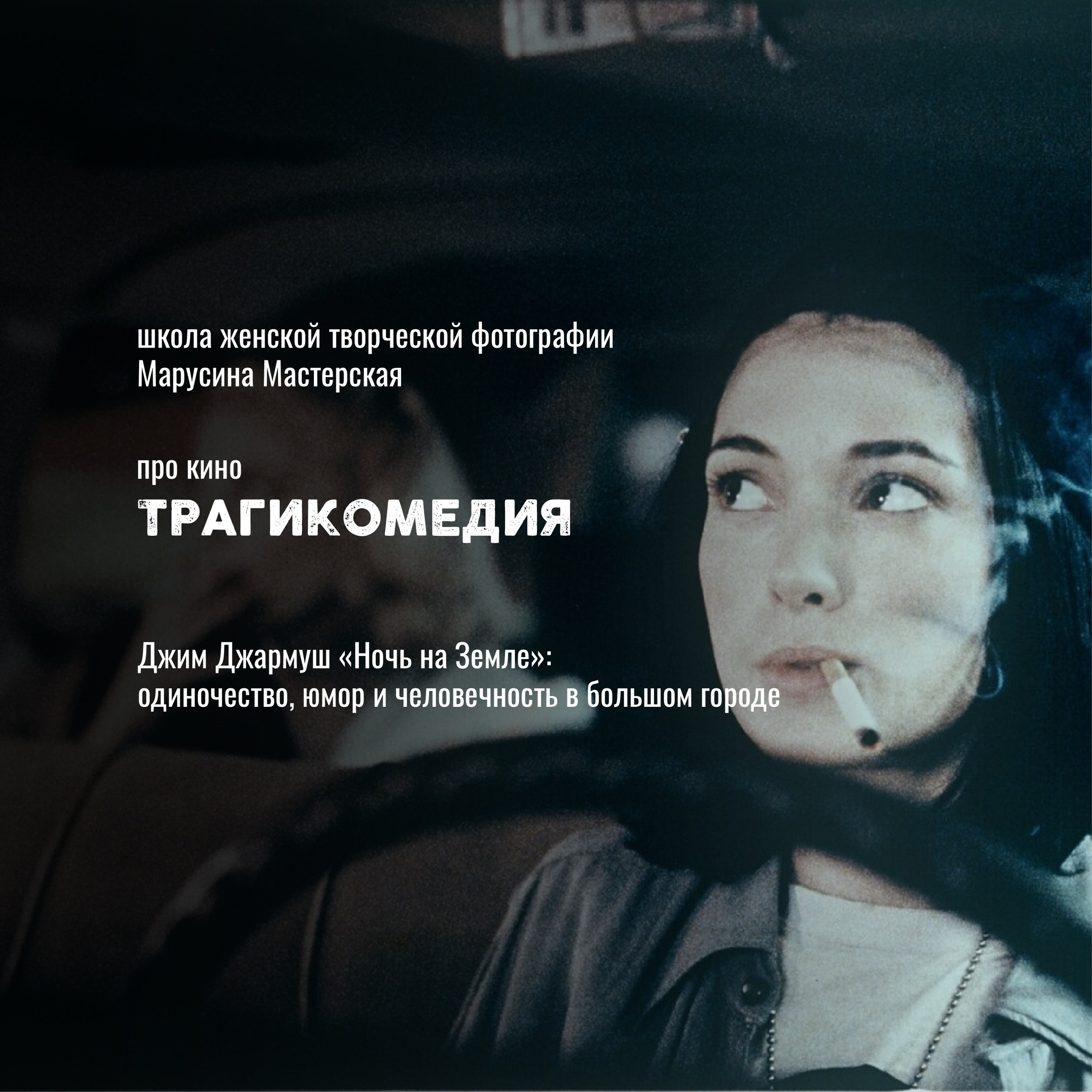 Кино как язык: жанры, авторы и «кино про кино» — карта мирового кинематографа