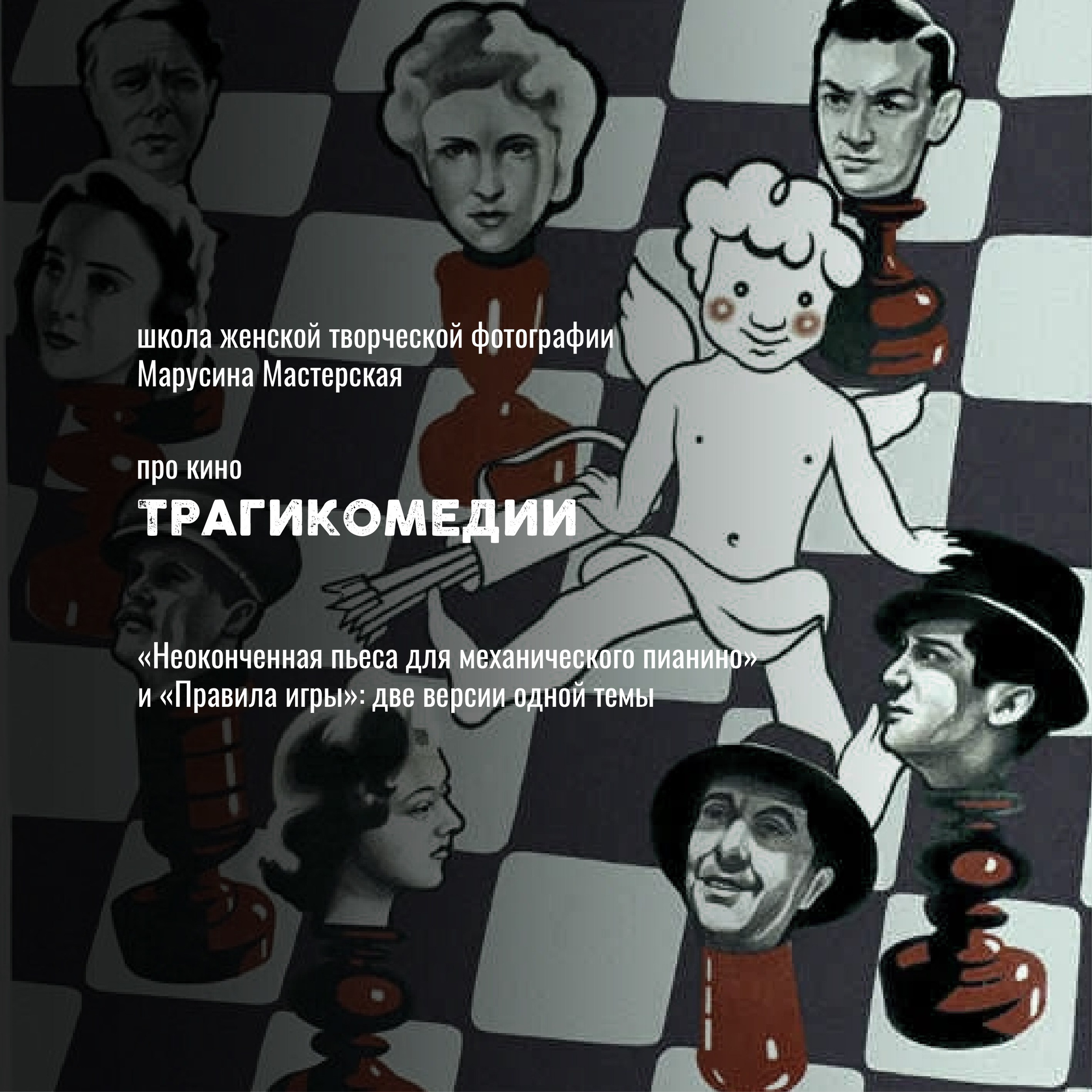 Кино как язык: жанры, авторы и «кино про кино» — карта мирового кинематографа