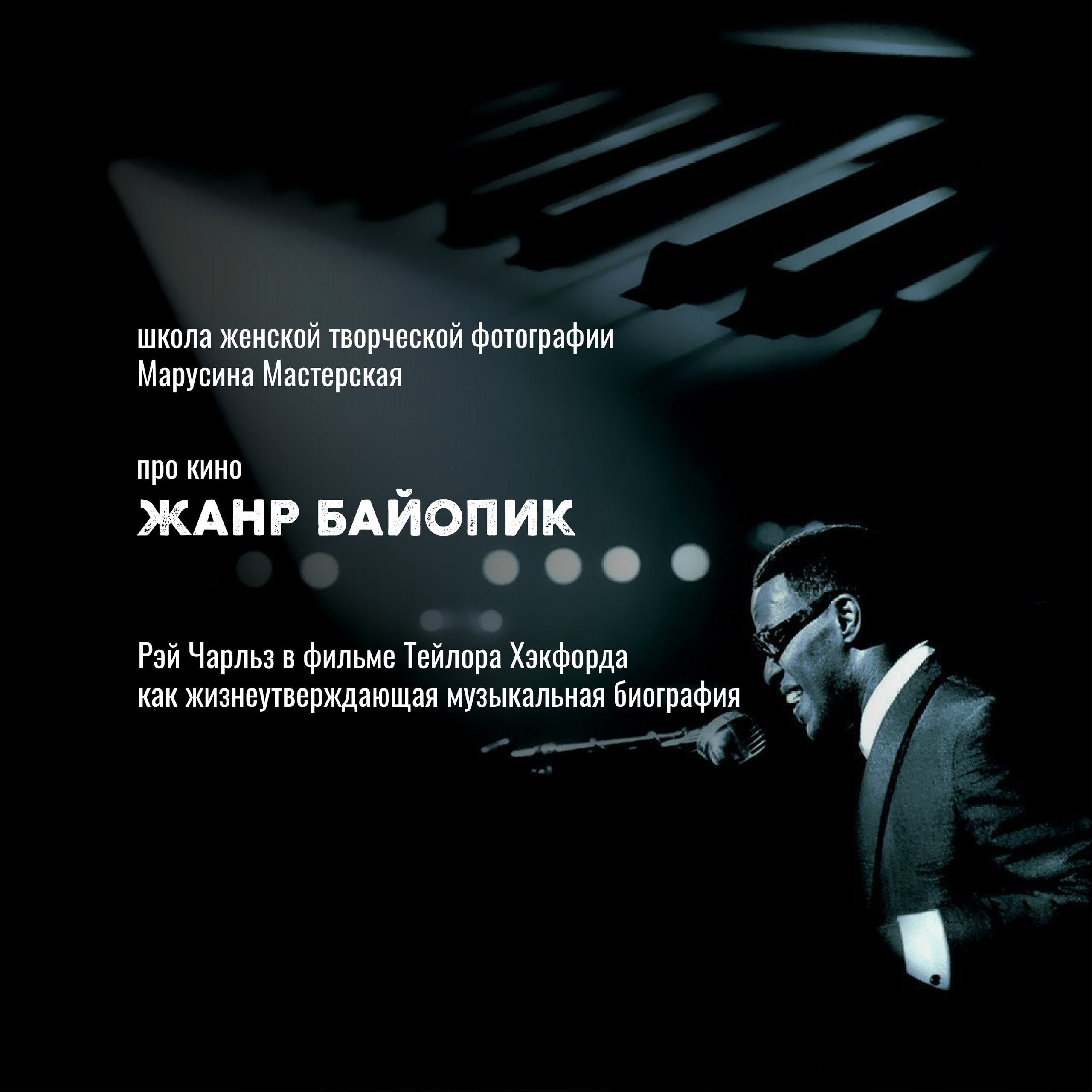 Кино как язык: жанры, авторы и «кино про кино» — карта мирового кинематографа