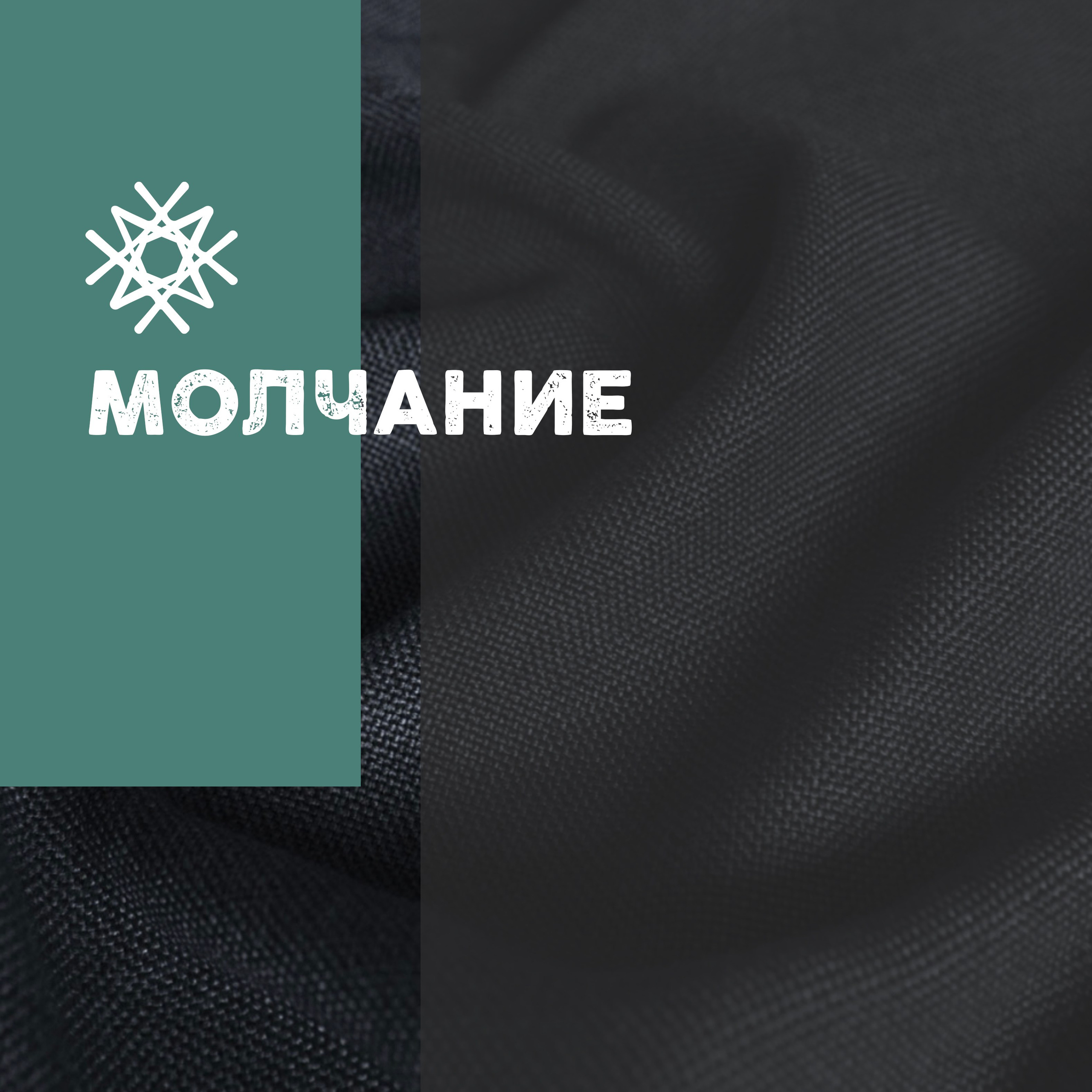 ВДОХНОВЕНИЕ