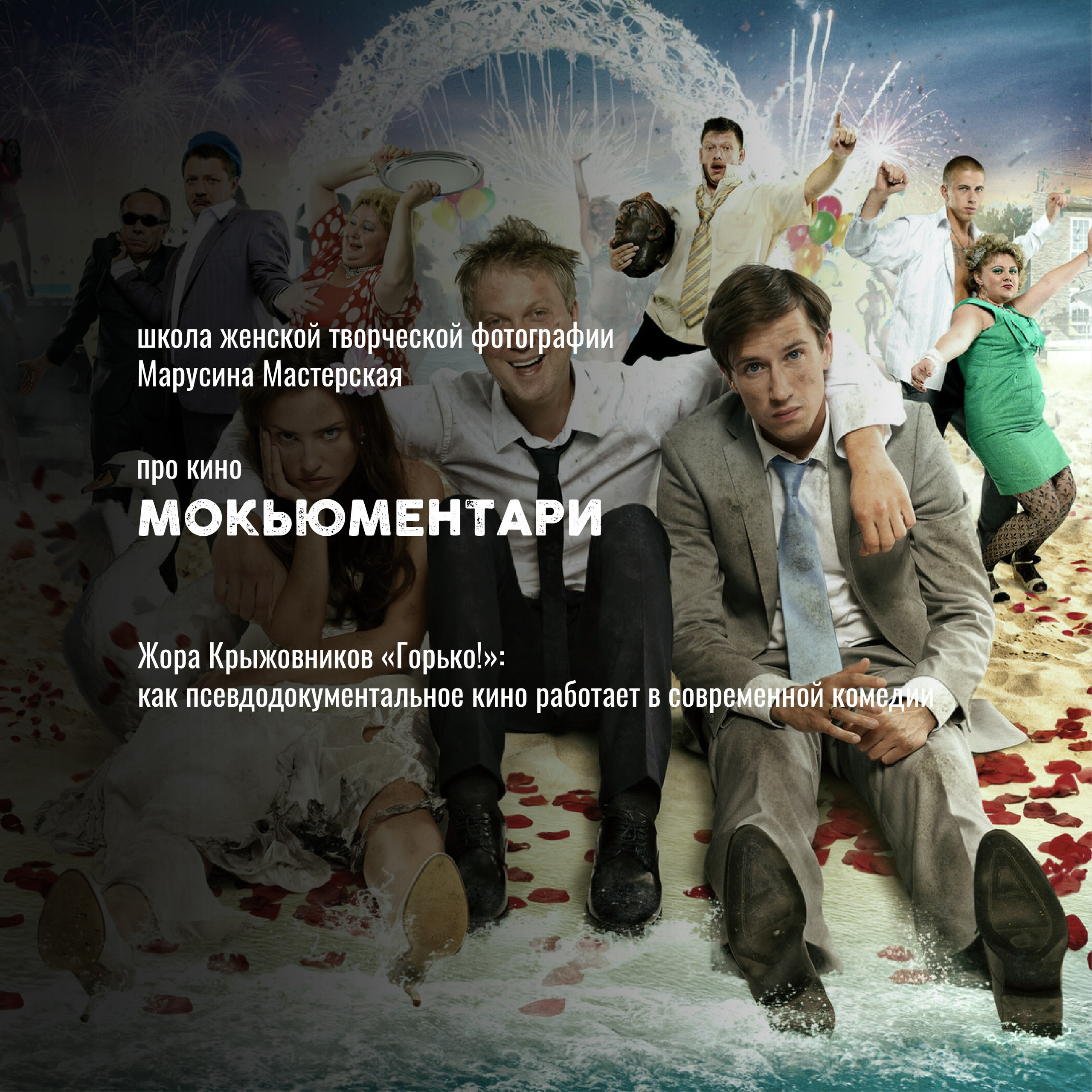 Кино как язык: жанры, авторы и «кино про кино» — карта мирового кинематографа