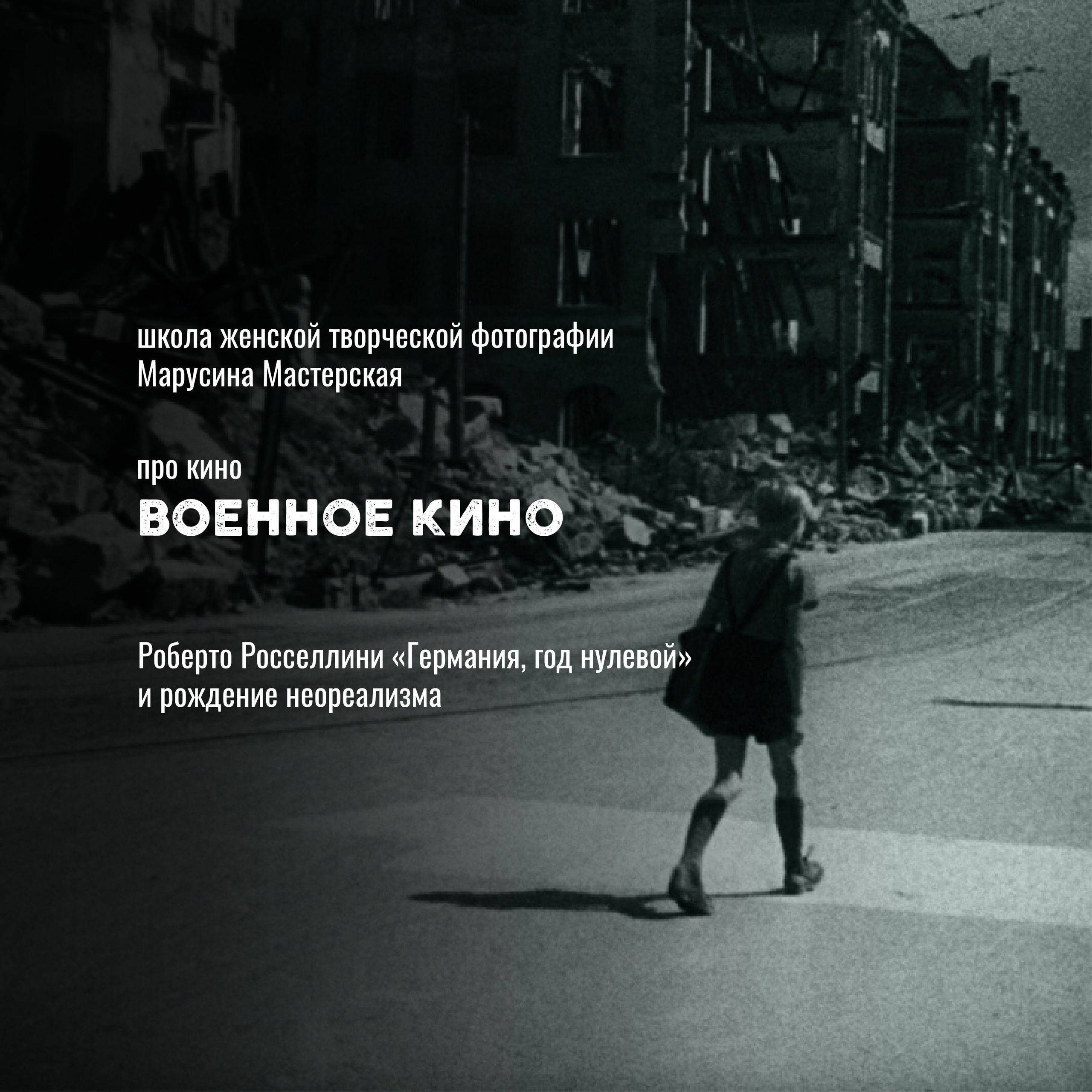 Кино как язык: жанры, авторы и «кино про кино» — карта мирового кинематографа