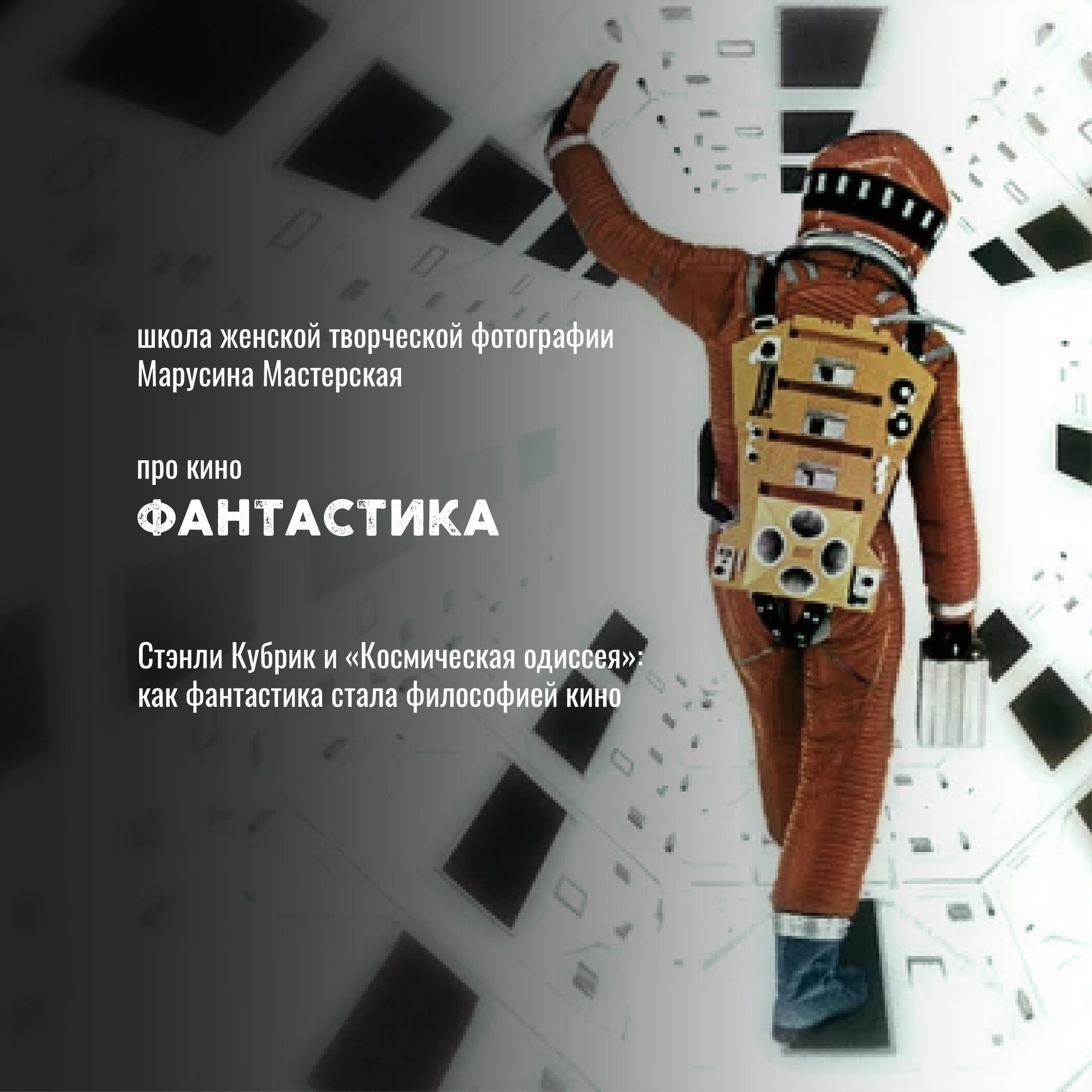 Кино как язык: жанры, авторы и «кино про кино» — карта мирового кинематографа