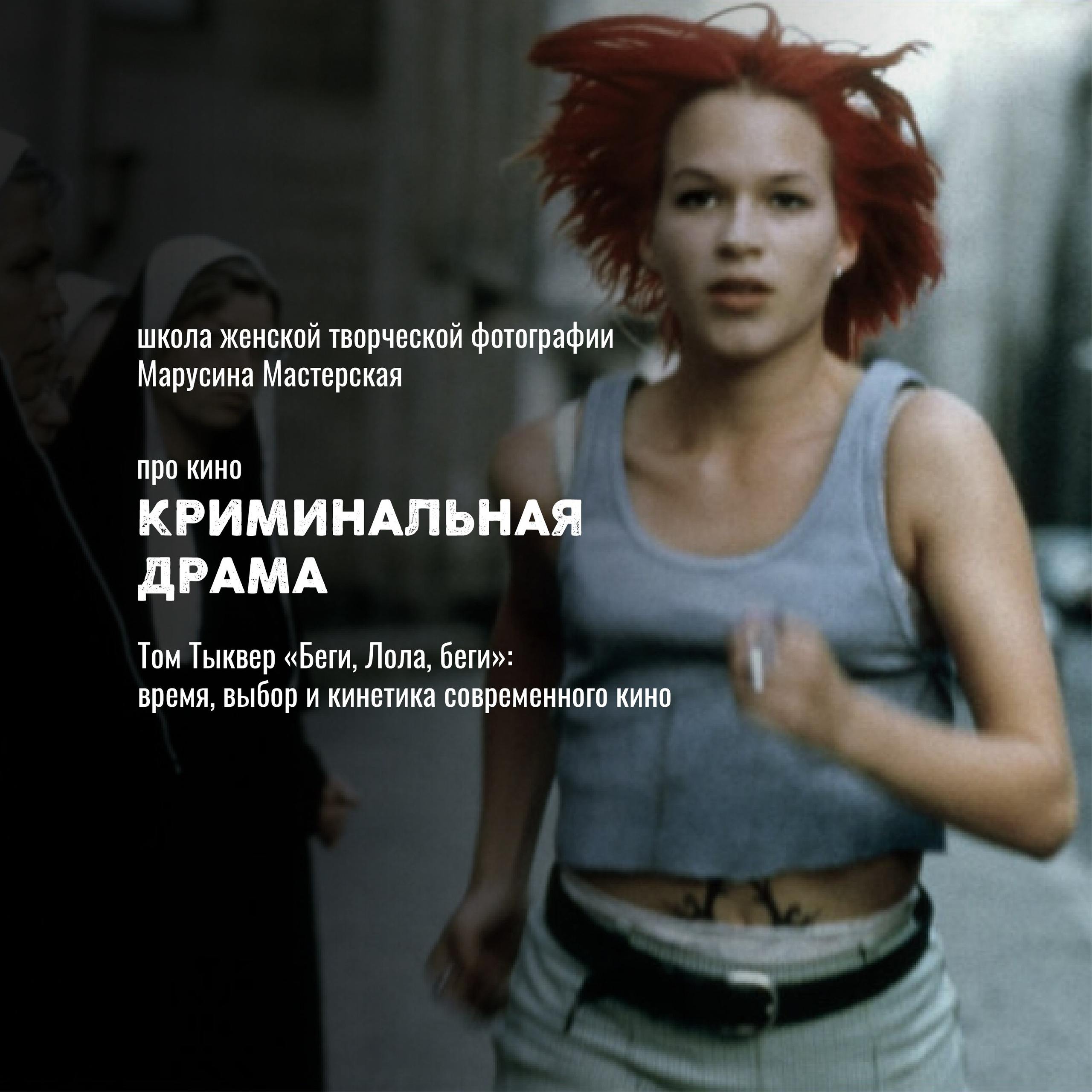 Кино как язык: жанры, авторы и «кино про кино» — карта мирового кинематографа