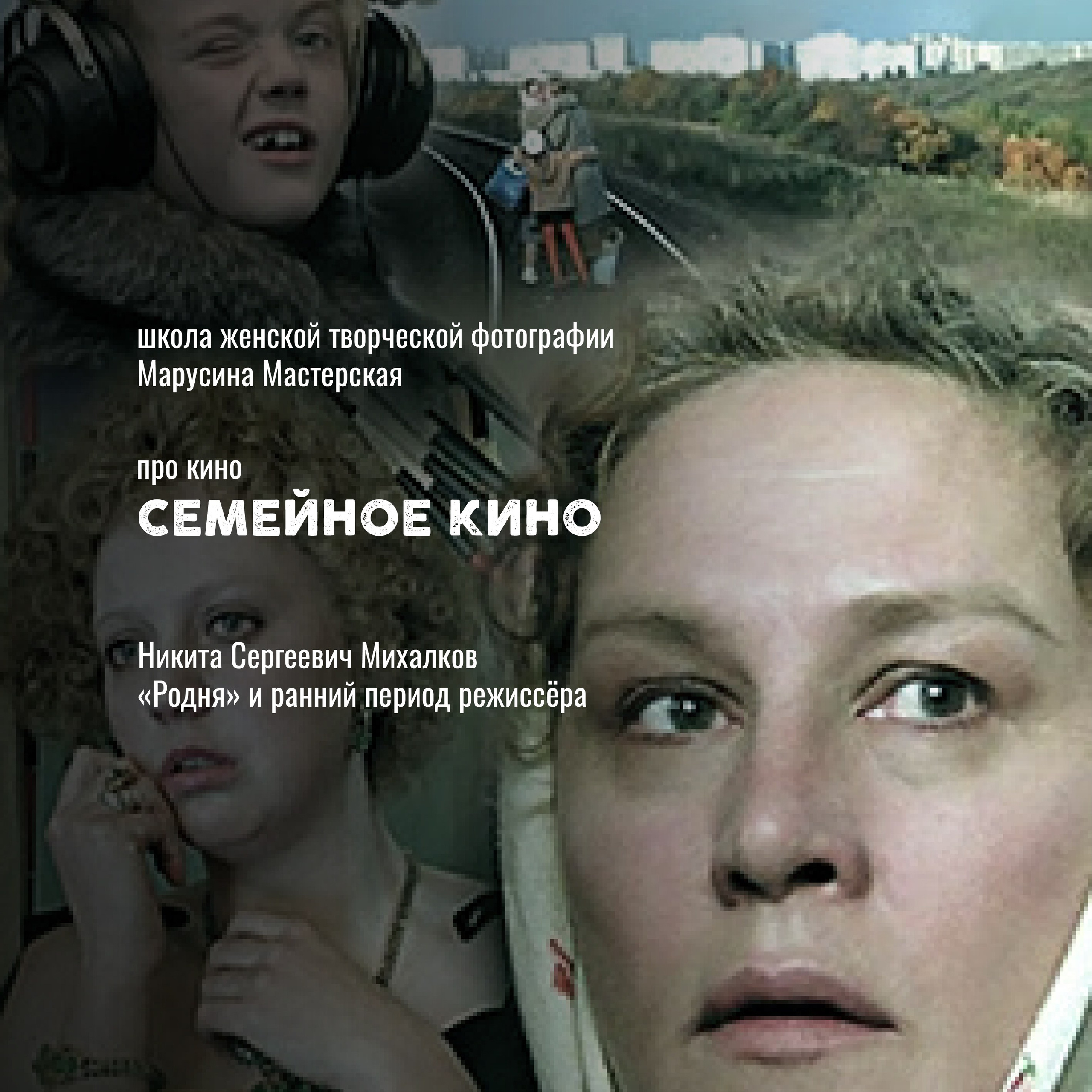 Кино как язык: жанры, авторы и «кино про кино» — карта мирового кинематографа