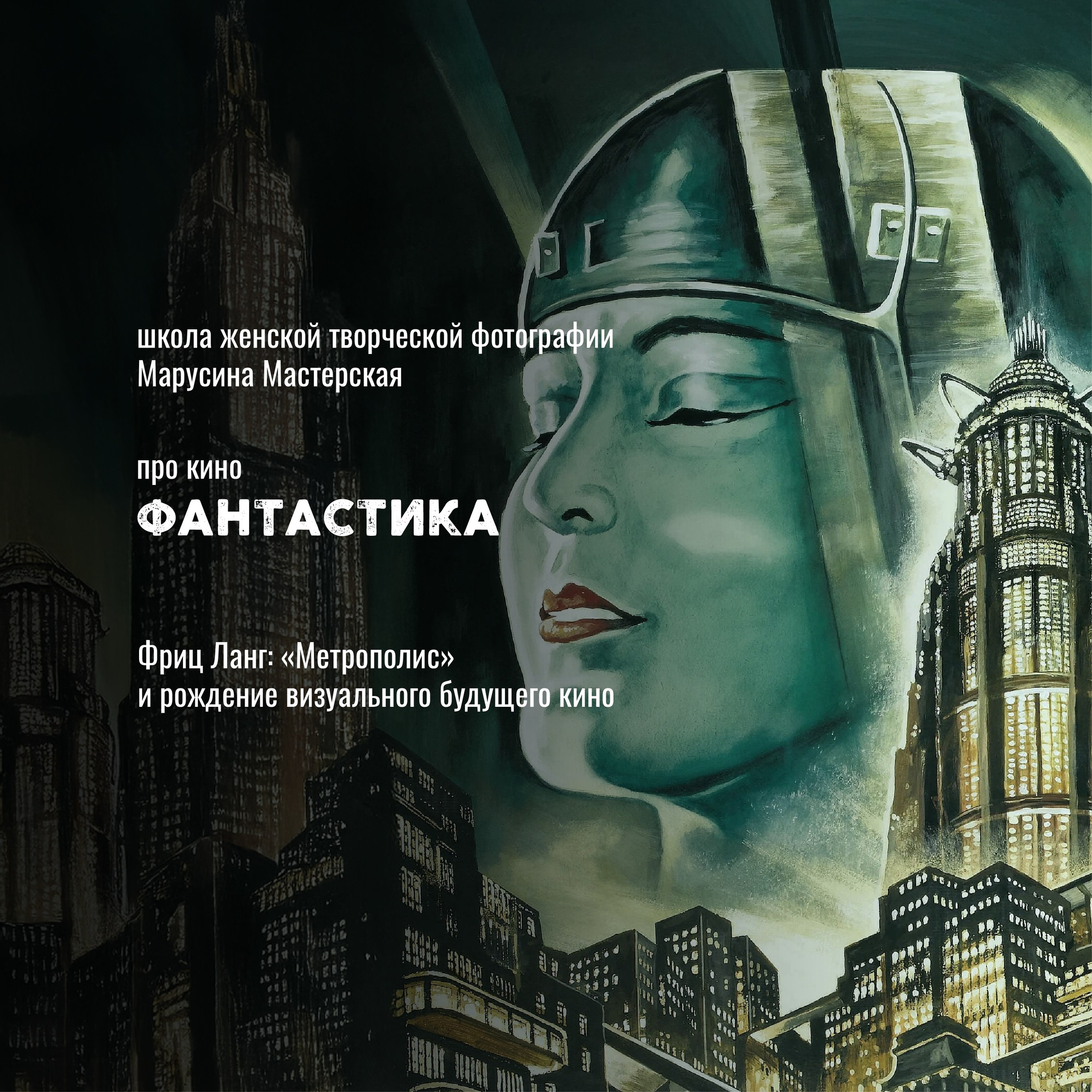 Кино как язык: жанры, авторы и «кино про кино» — карта мирового кинематографа