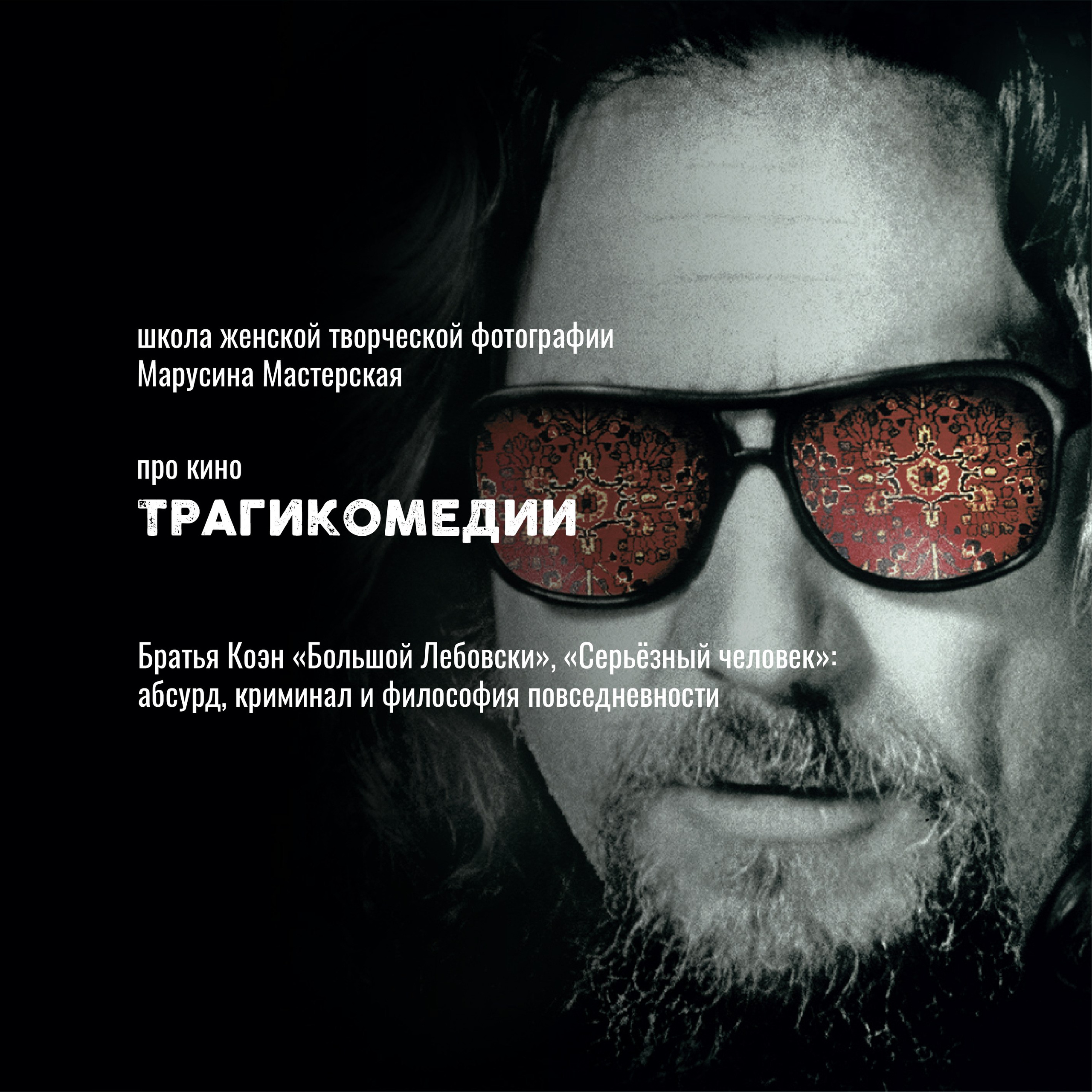 Кино как язык: жанры, авторы и «кино про кино» — карта мирового кинематографа