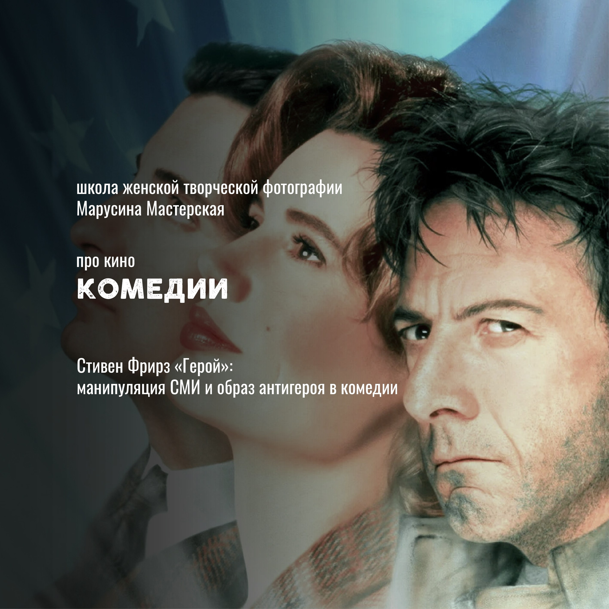 Кино как язык: жанры, авторы и «кино про кино» — карта мирового кинематографа