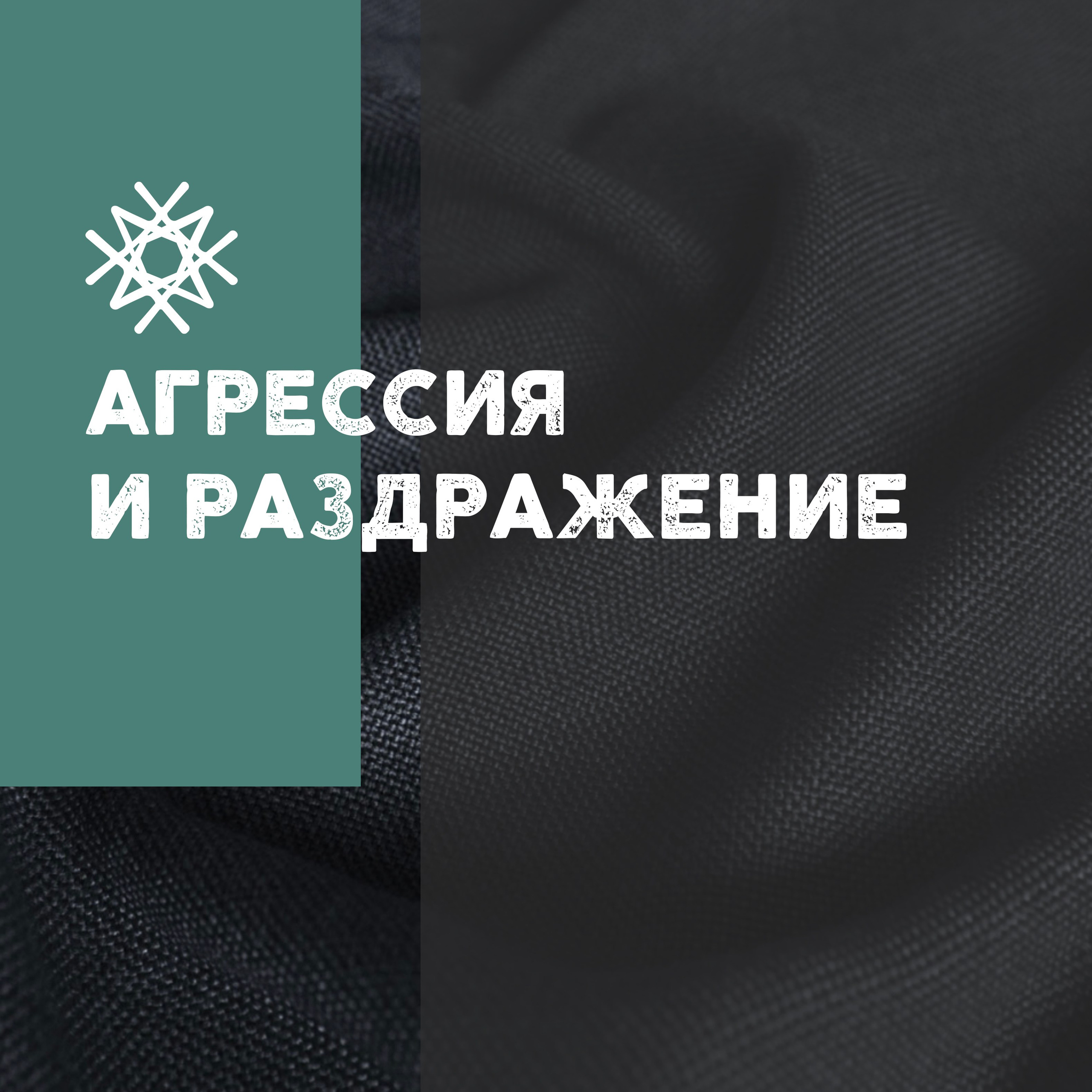 ВДОХНОВЕНИЕ
