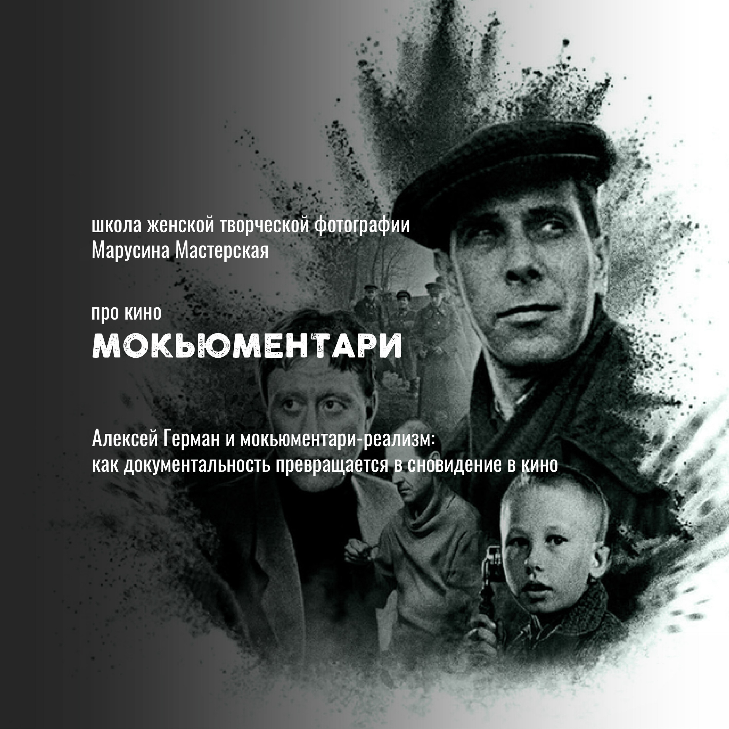 Кино как язык: жанры, авторы и «кино про кино» — карта мирового кинематографа