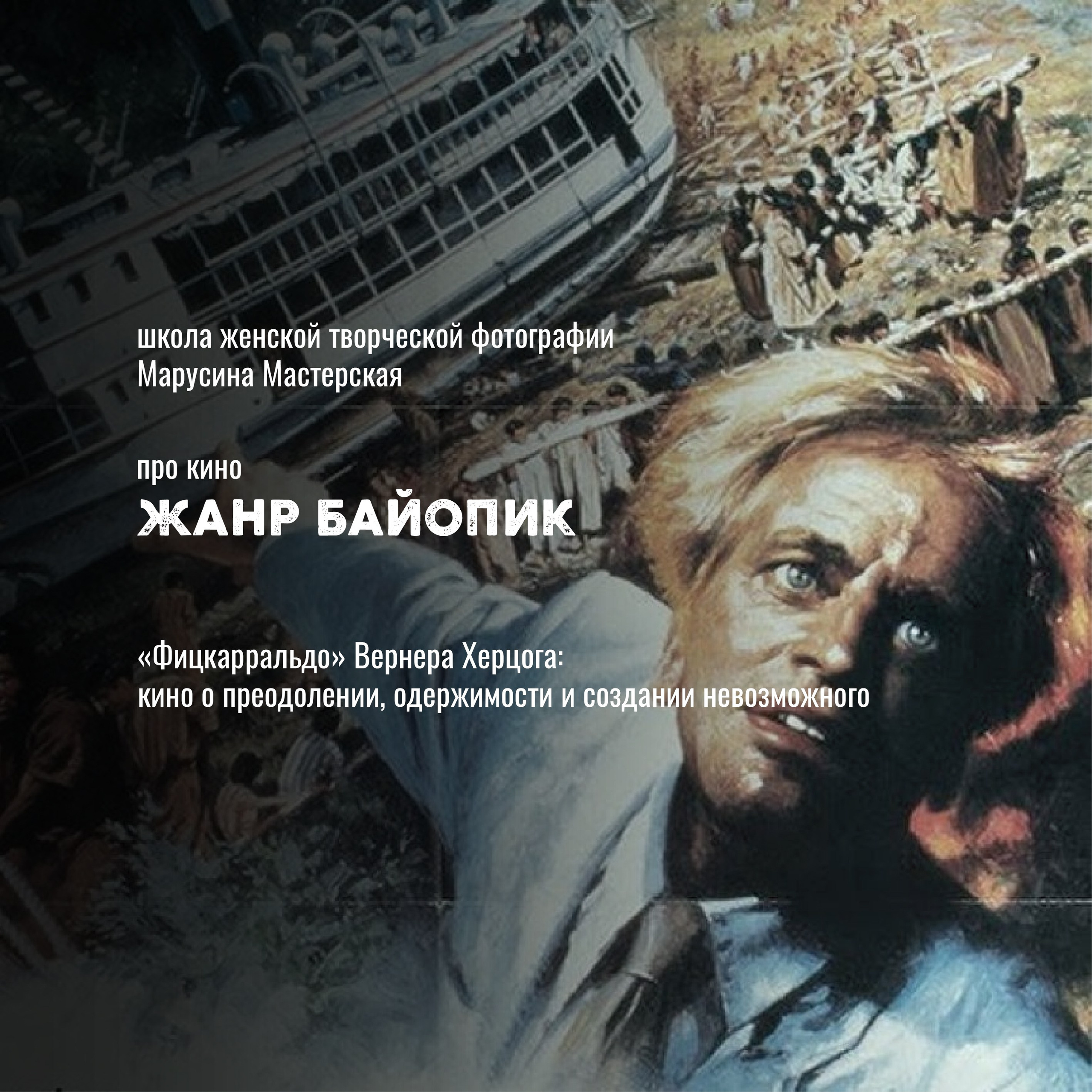 Кино как язык: жанры, авторы и «кино про кино» — карта мирового кинематографа