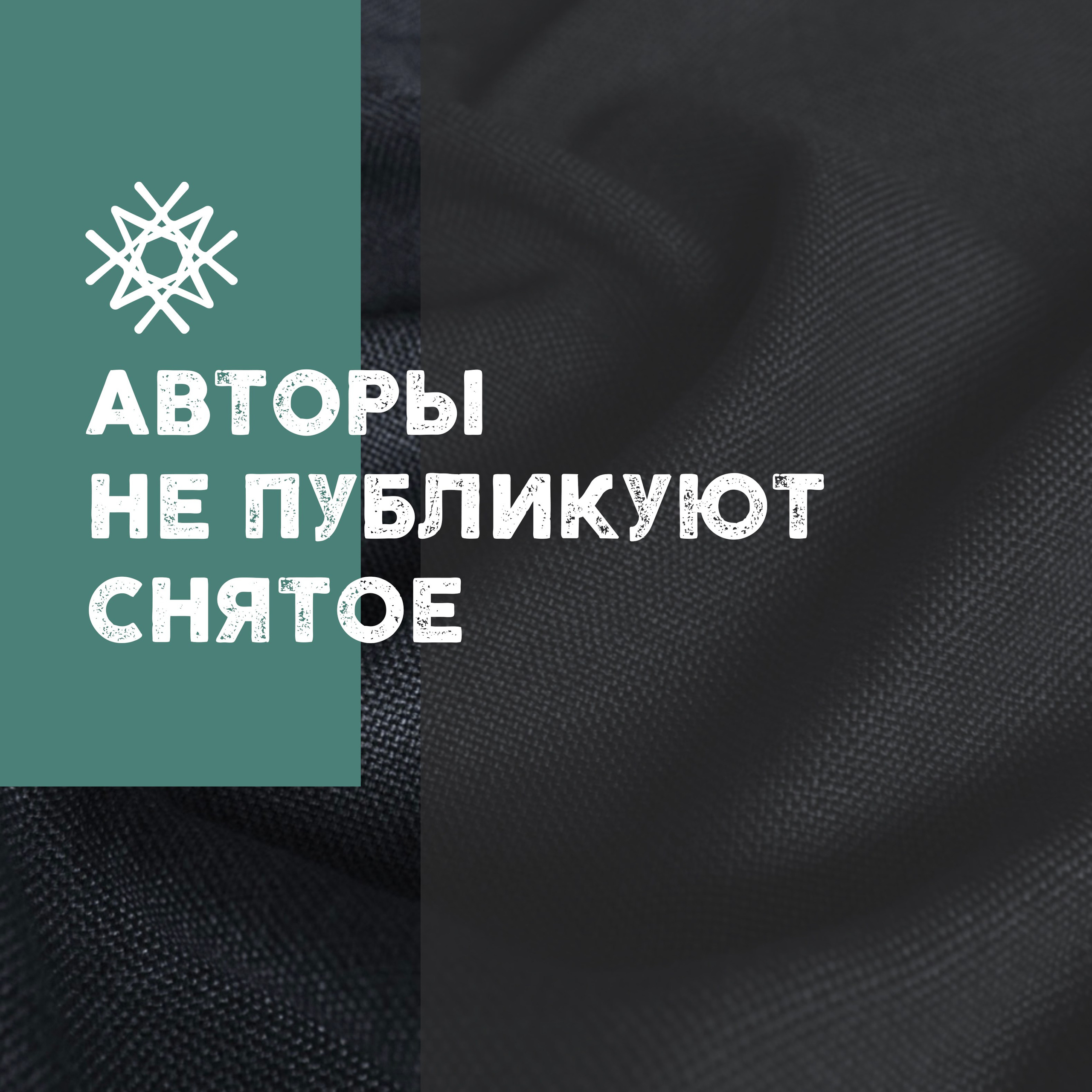 ВДОХНОВЕНИЕ
