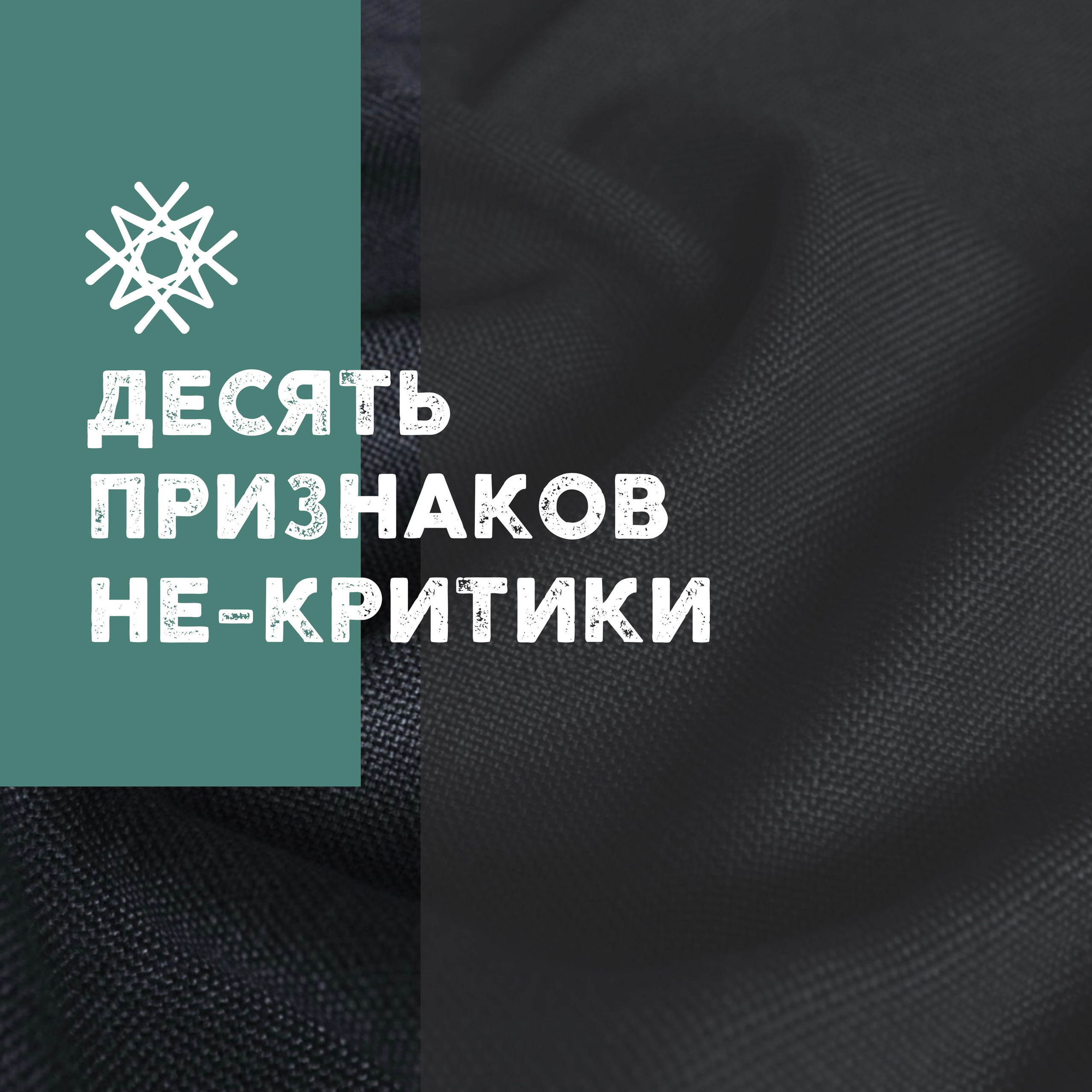 ВДОХНОВЕНИЕ