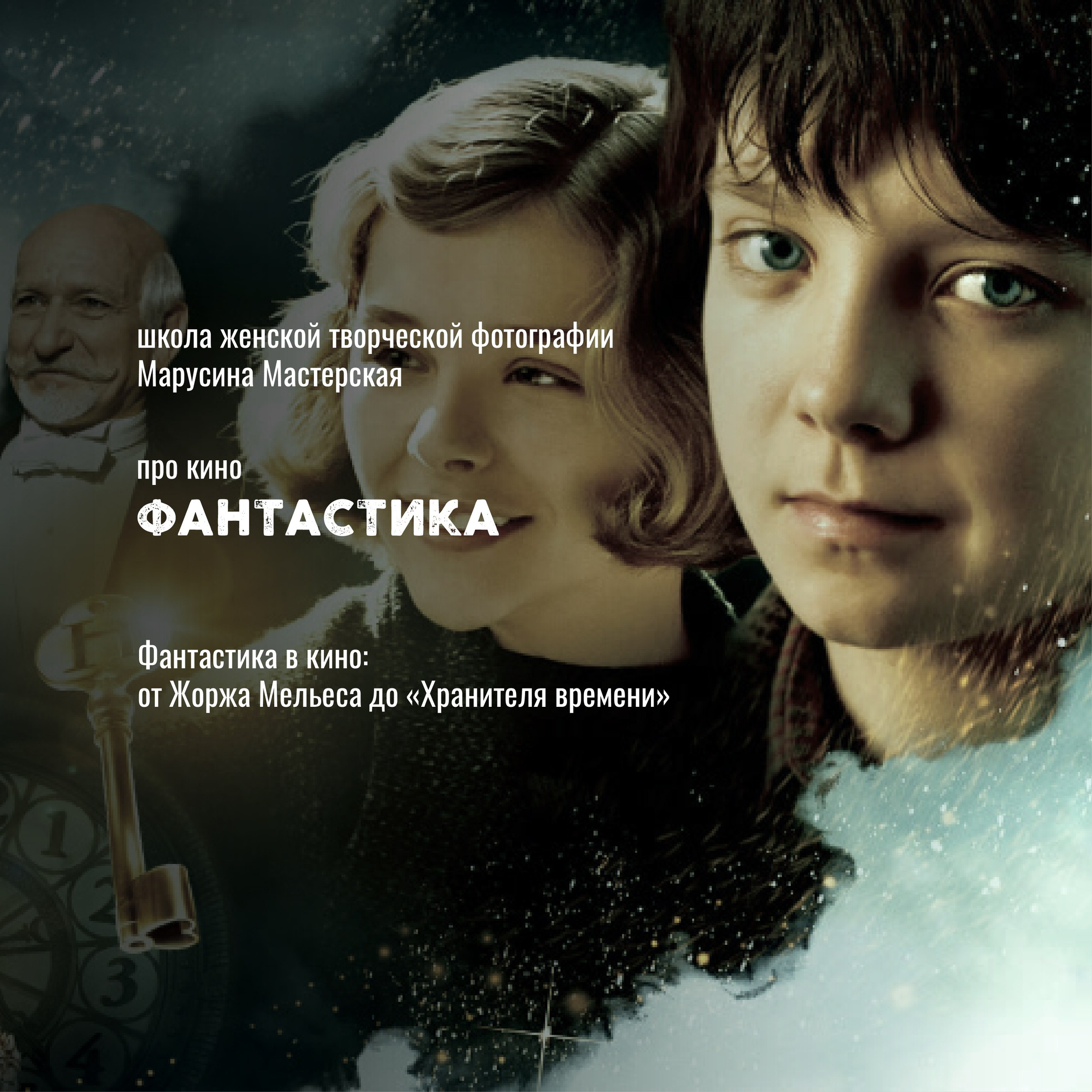 Кино как язык: жанры, авторы и «кино про кино» — карта мирового кинематографа
