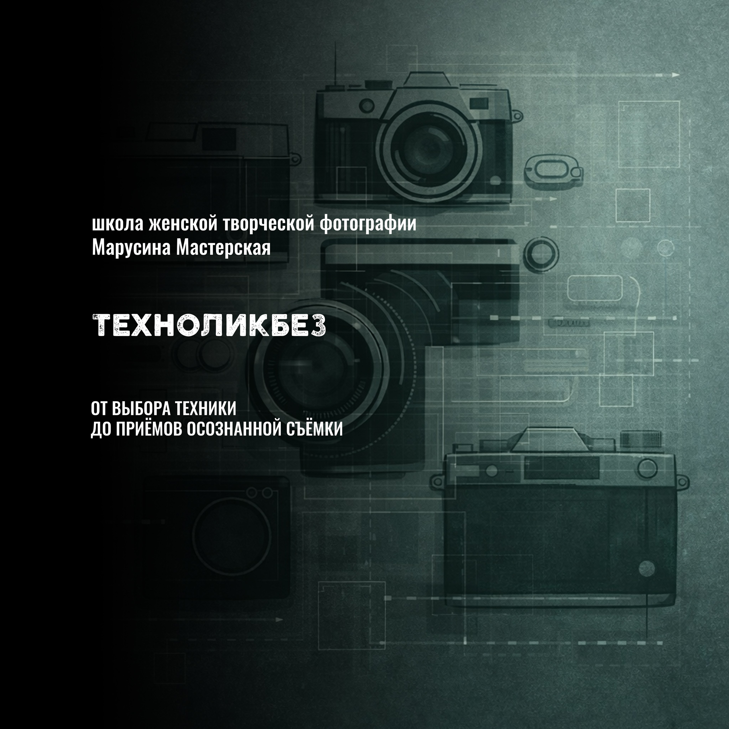 Онлайн-школа женской творческой фотографии