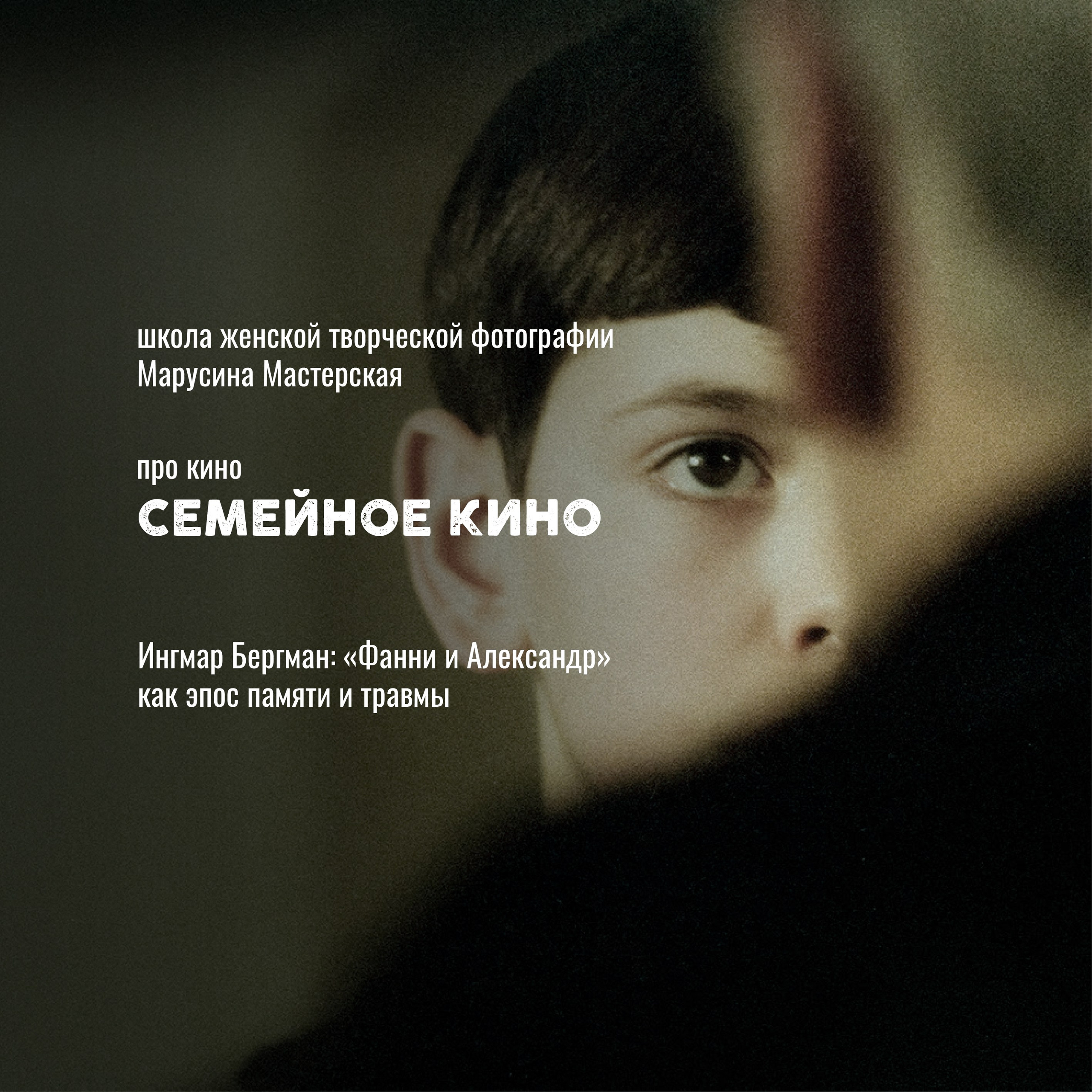Кино как язык: жанры, авторы и «кино про кино» — карта мирового кинематографа