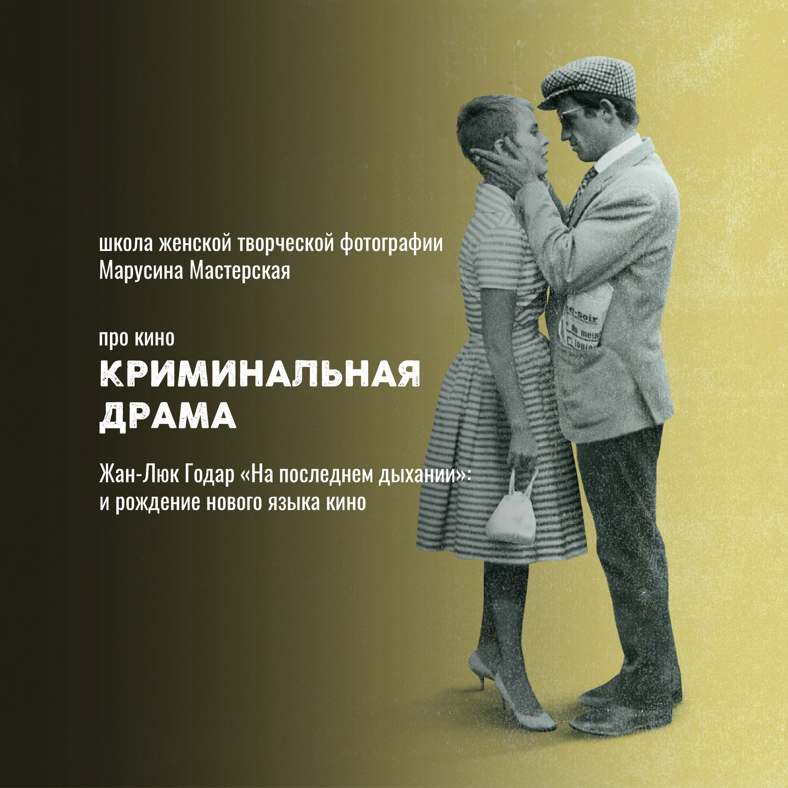 Кино как язык: жанры, авторы и «кино про кино» — карта мирового кинематографа