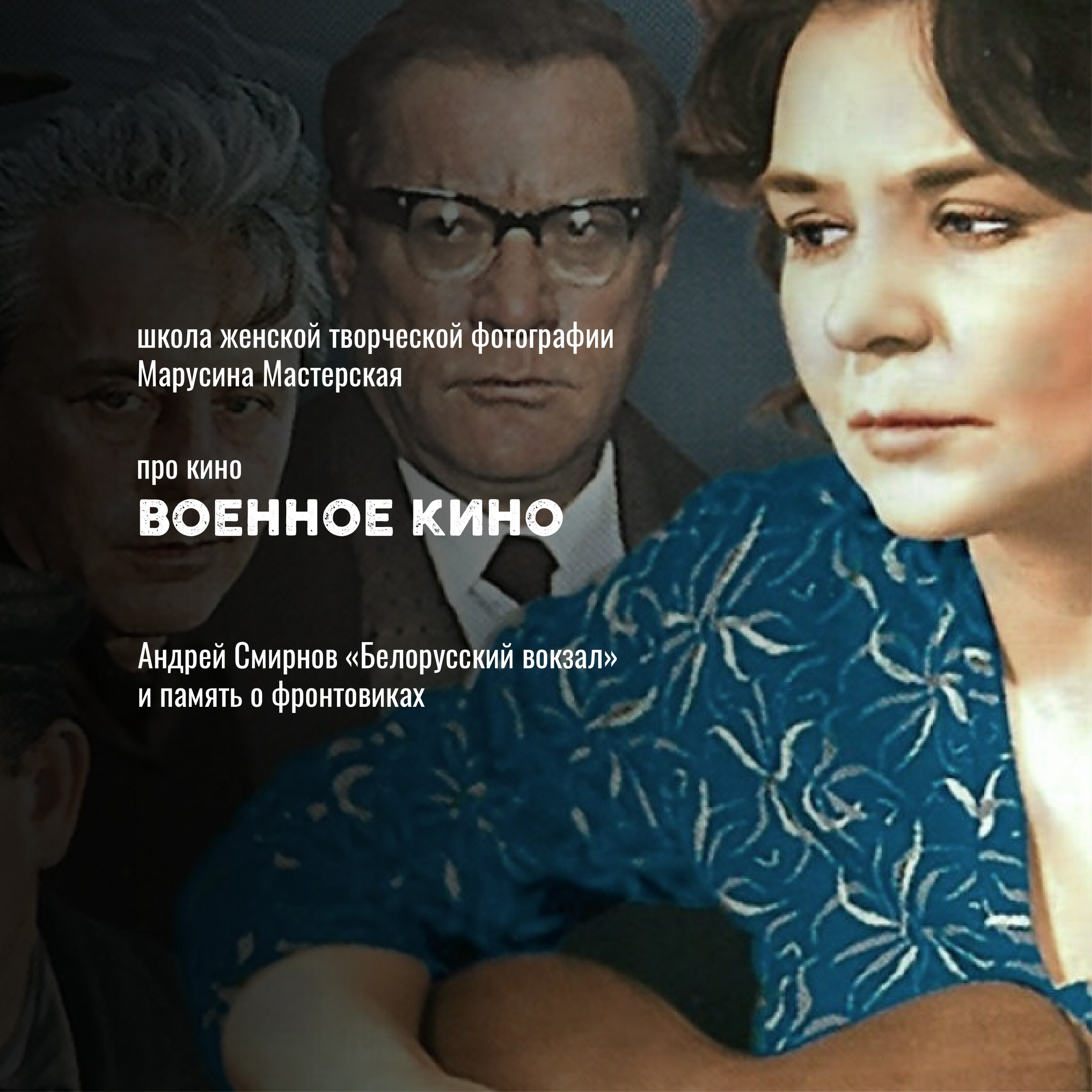 Кино как язык: жанры, авторы и «кино про кино» — карта мирового кинематографа