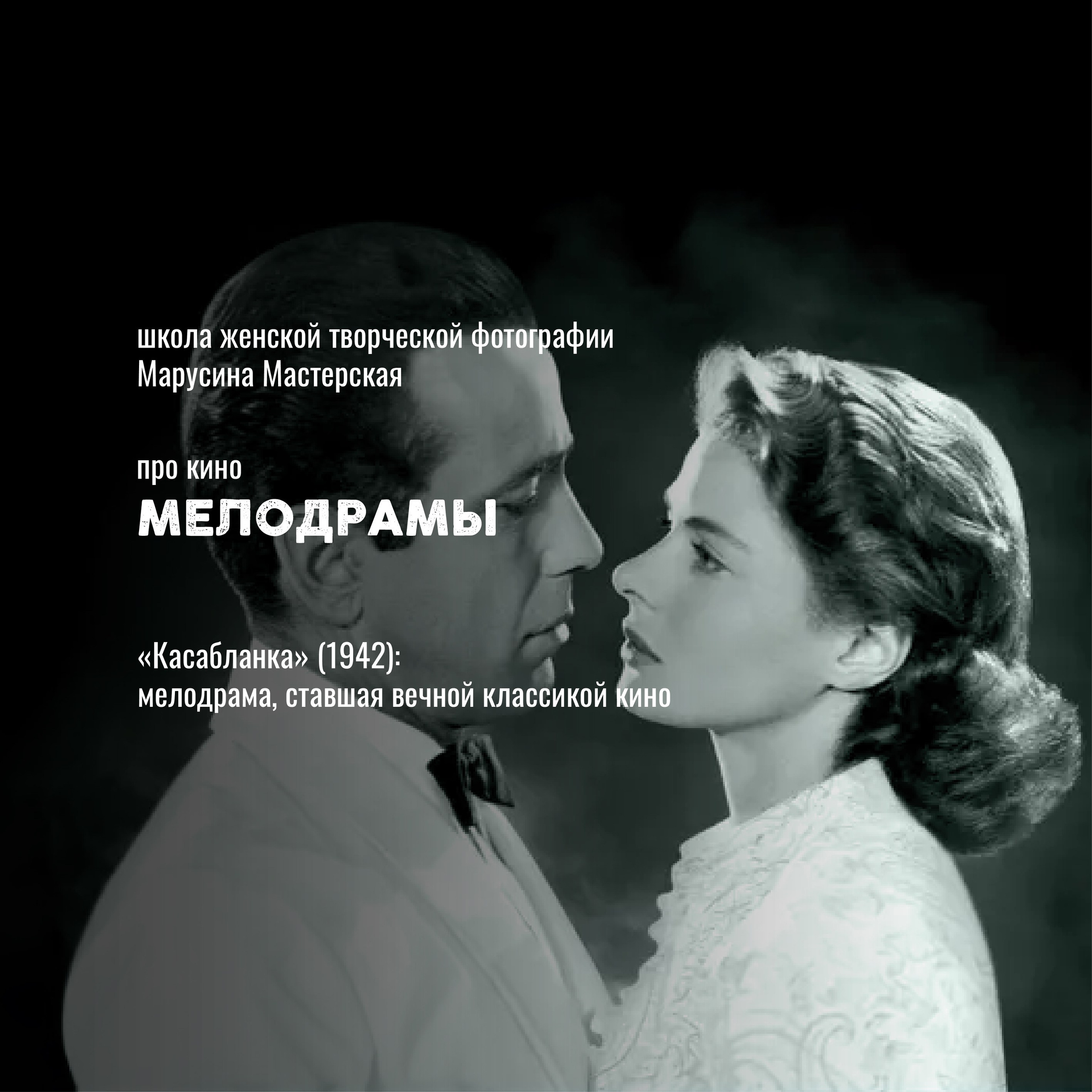 Кино как язык: жанры, авторы и «кино про кино» — карта мирового кинематографа
