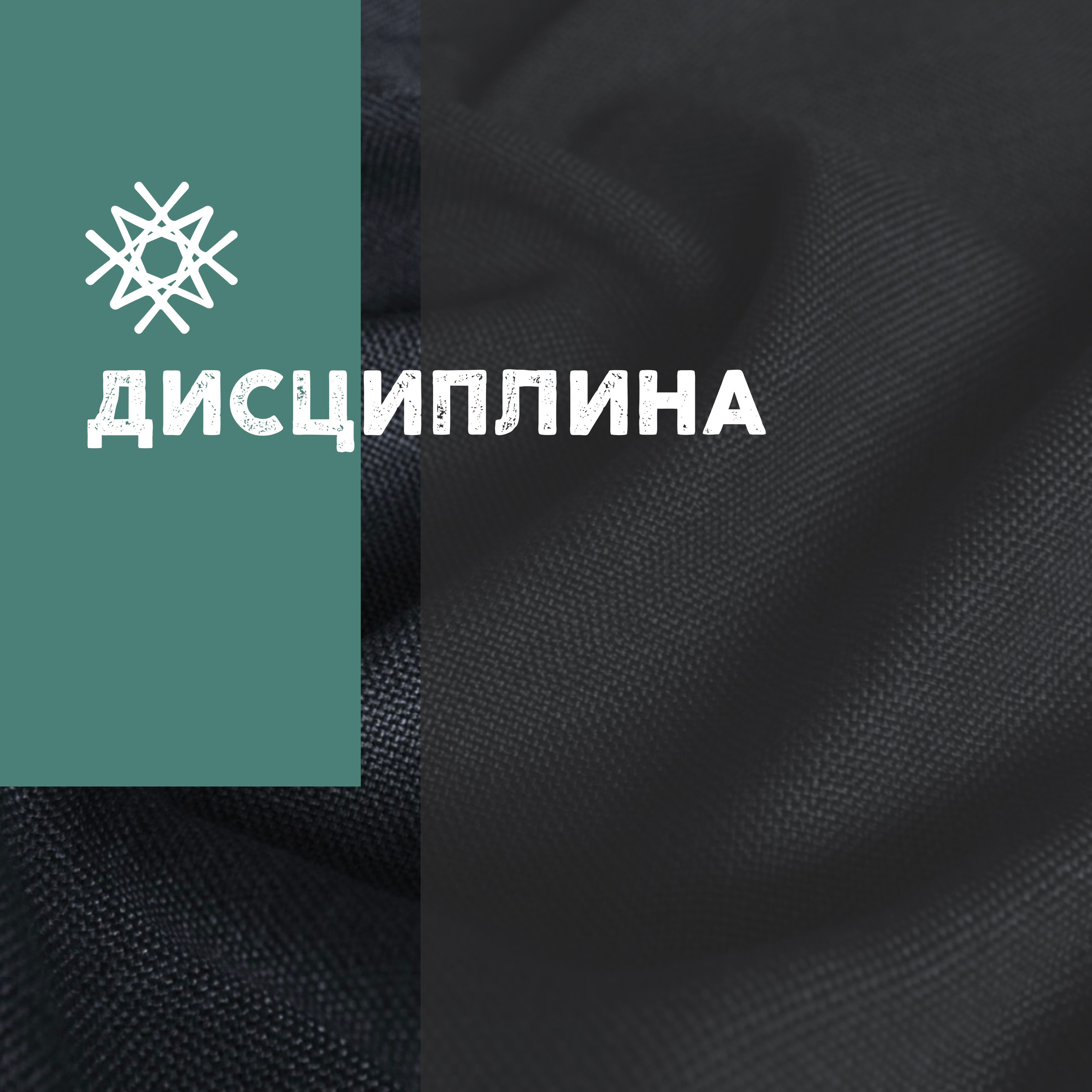 ВДОХНОВЕНИЕ