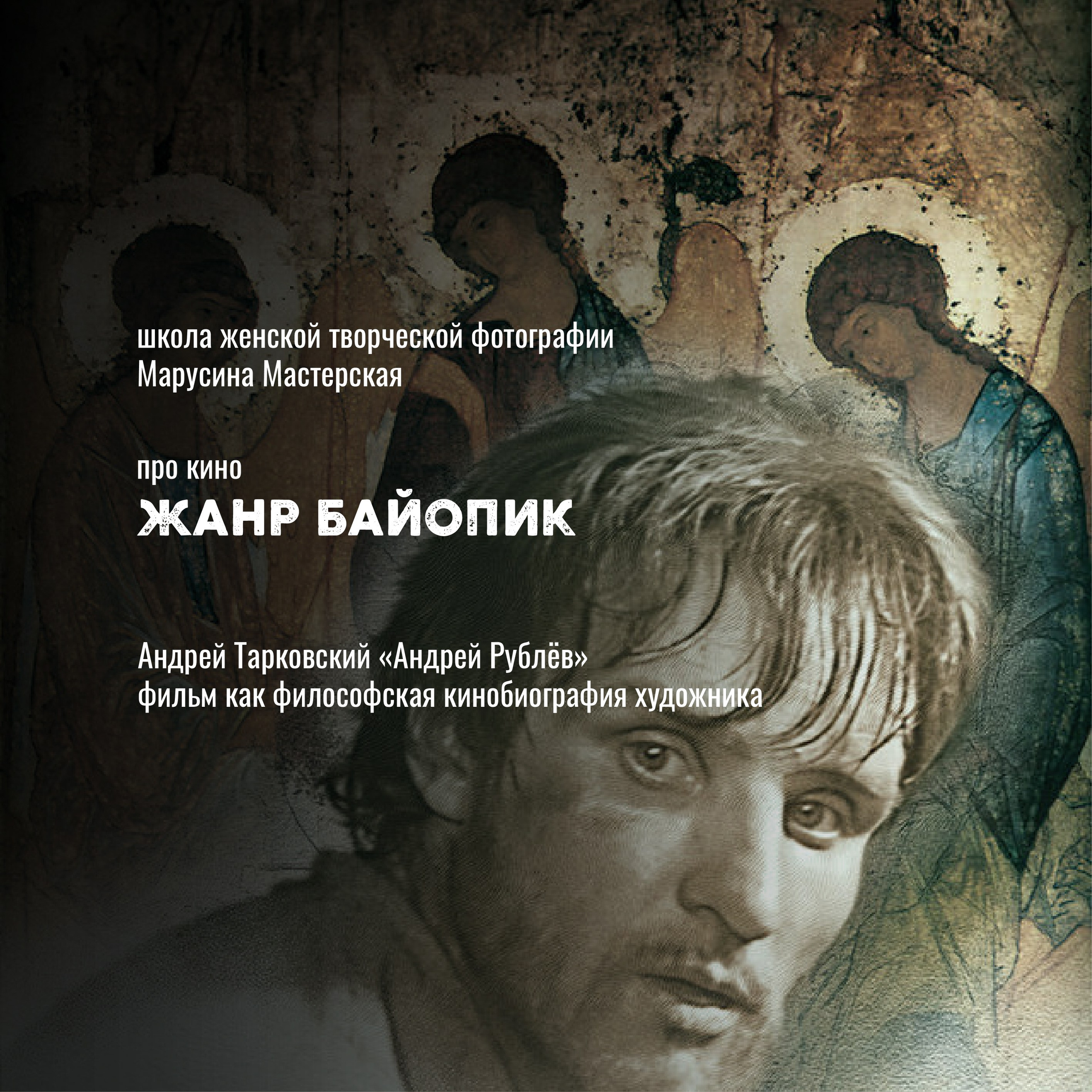 Кино как язык: жанры, авторы и «кино про кино» — карта мирового кинематографа