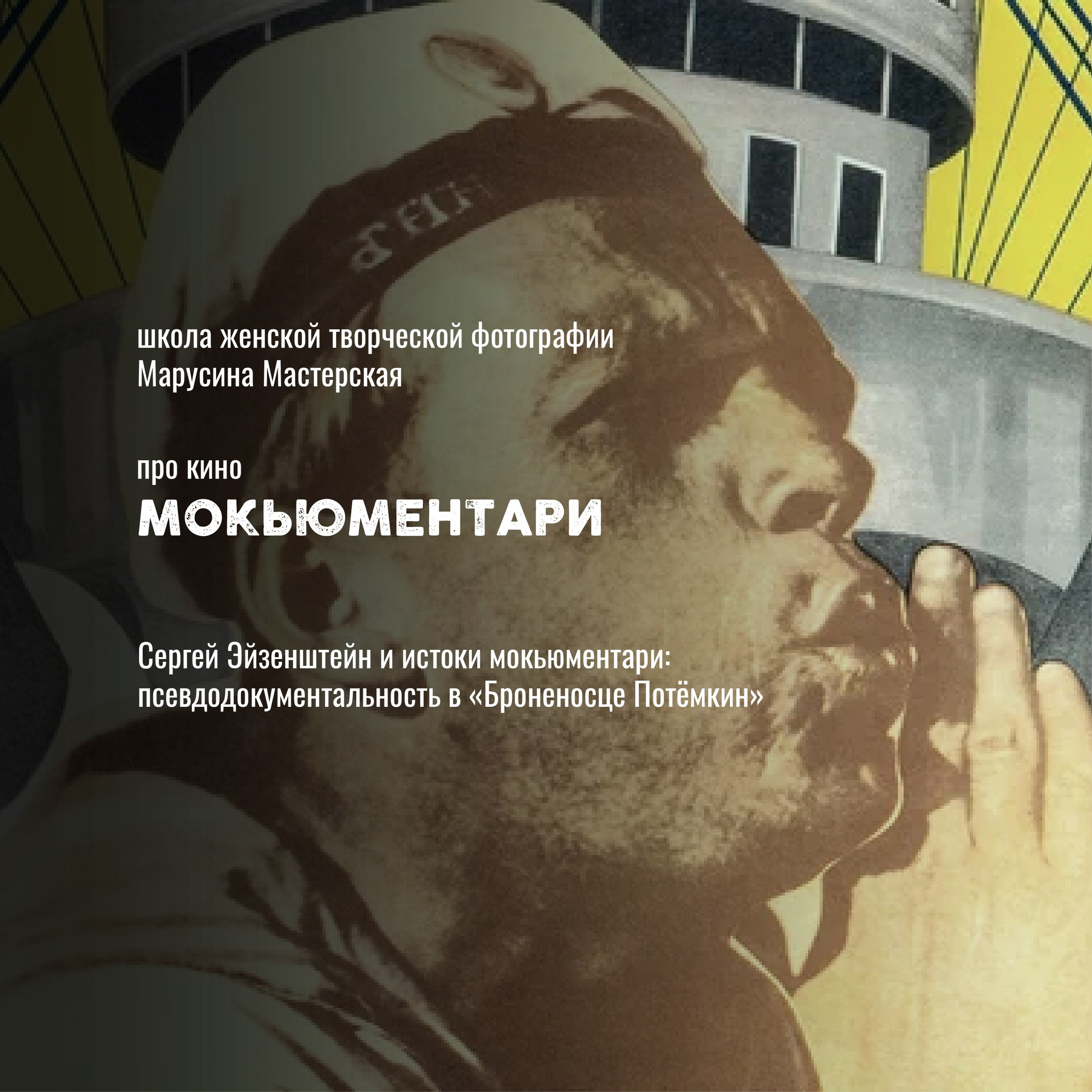 Кино как язык: жанры, авторы и «кино про кино» — карта мирового кинематографа