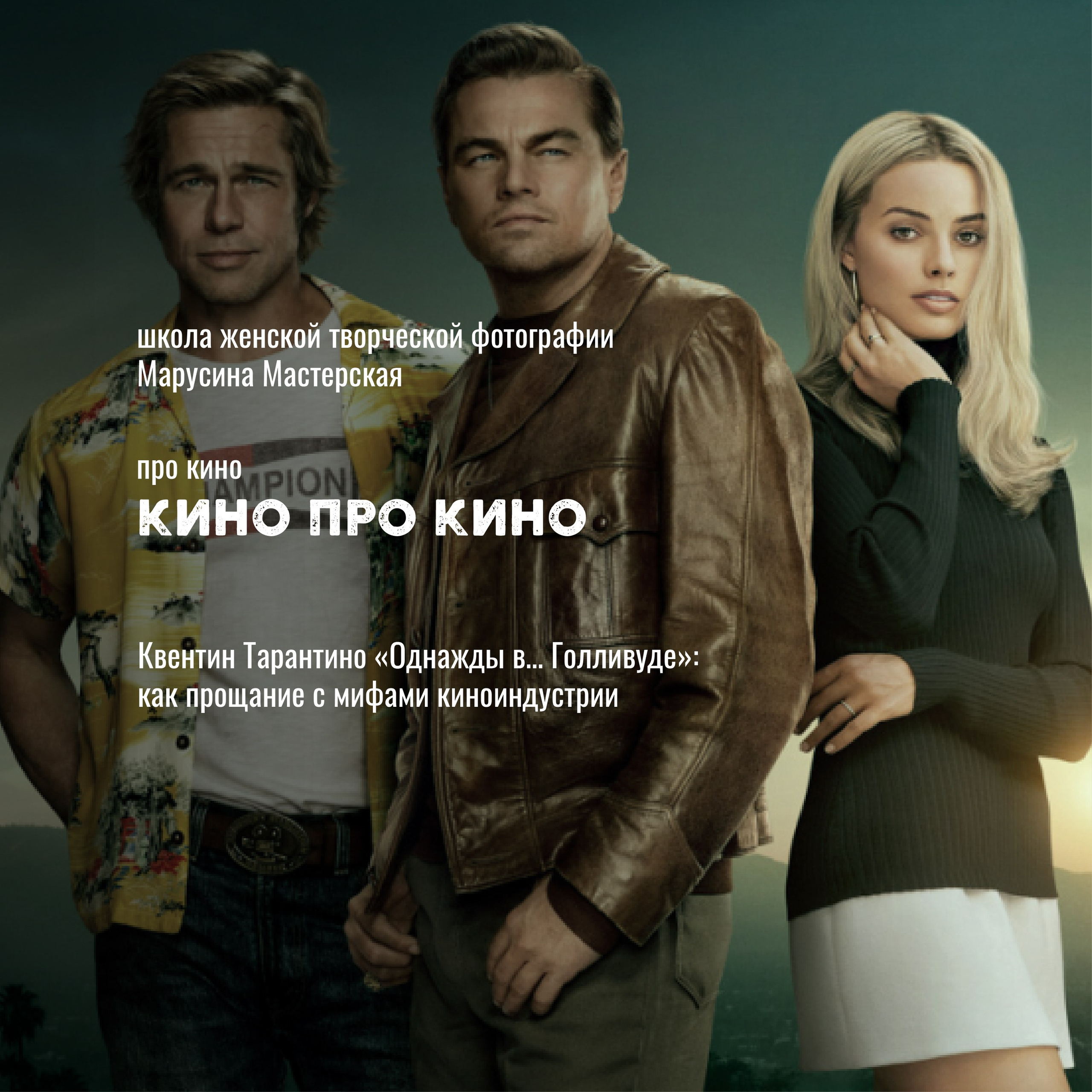 Кино как язык: жанры, авторы и «кино про кино» — карта мирового кинематографа