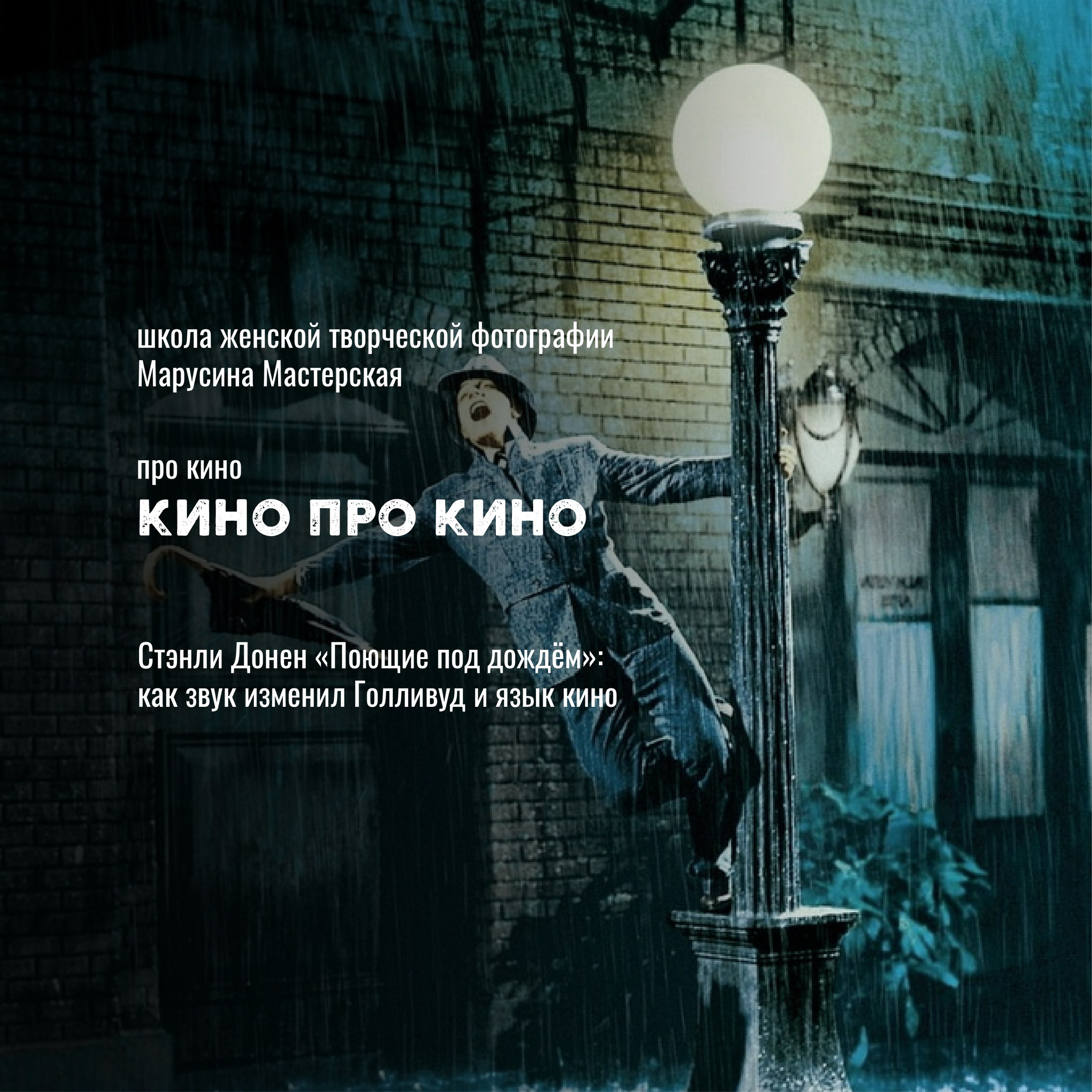 Кино как язык: жанры, авторы и «кино про кино» — карта мирового кинематографа