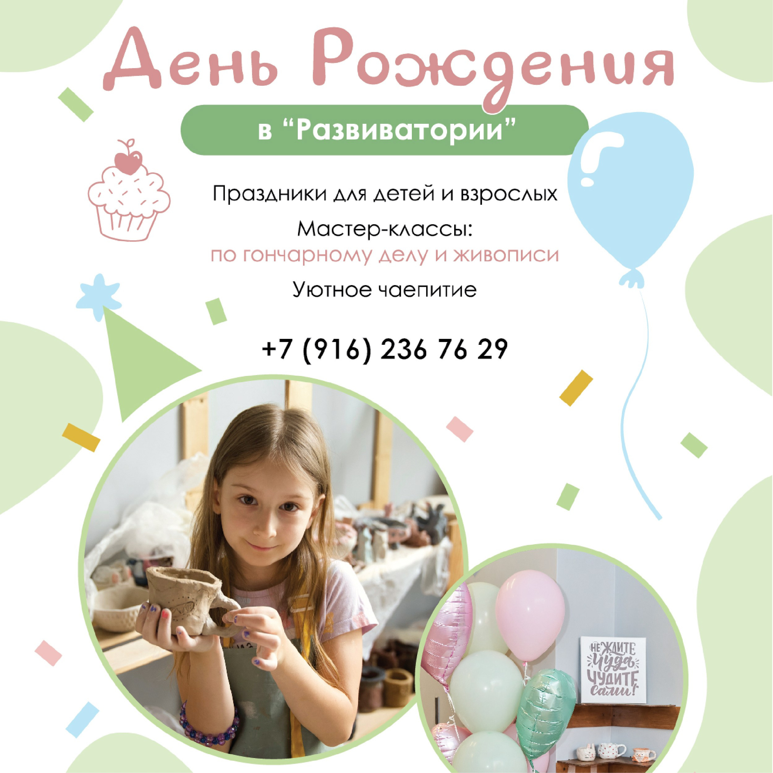 Игра в глину. Развиватория — детский центр развития и творчества в Коммунарке