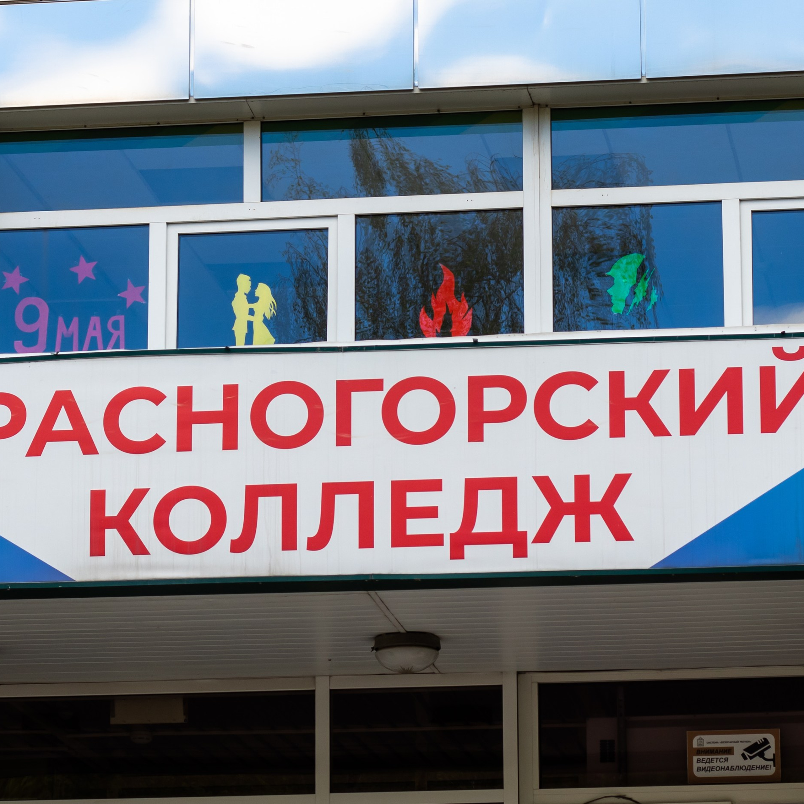 Красногорский Колледж.Торжественное мероприятие «Ура! Победа!»