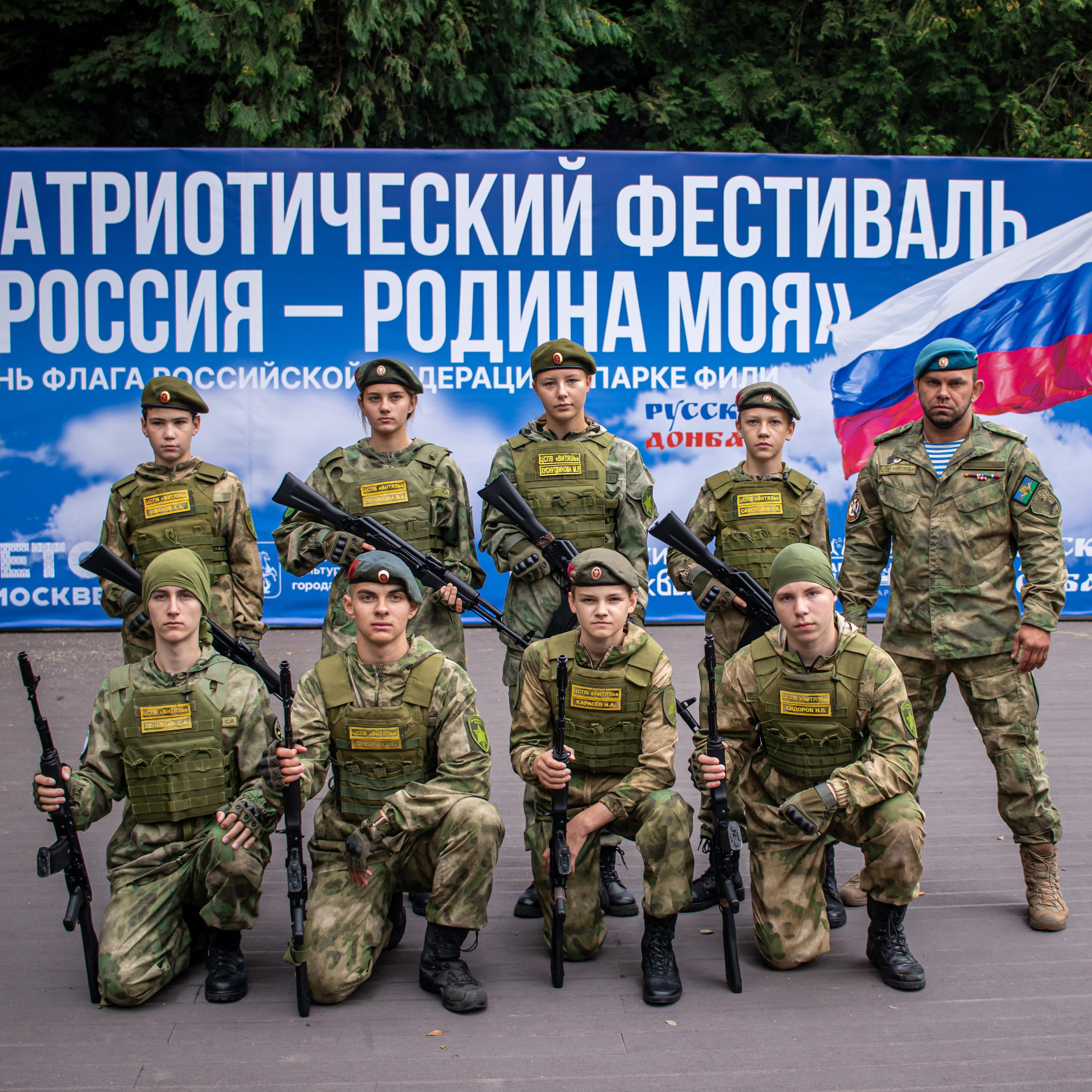 Патриотический фестиваль «РОССИЯ-РОДИНА МОЯ»