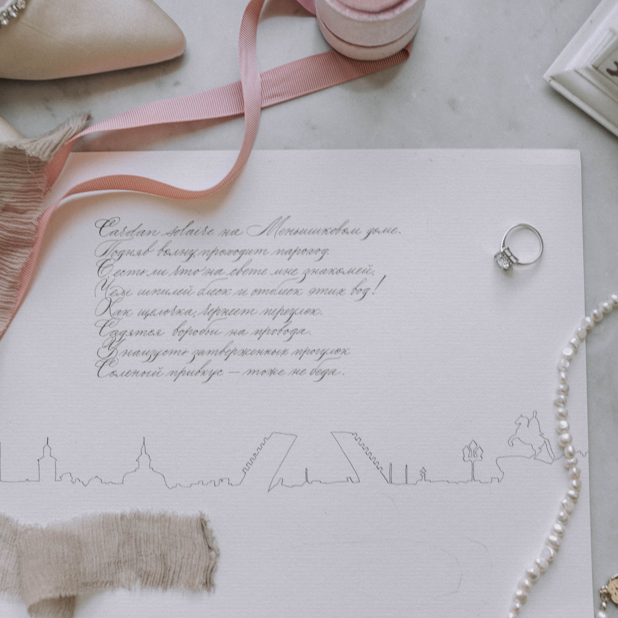 Утро невесты