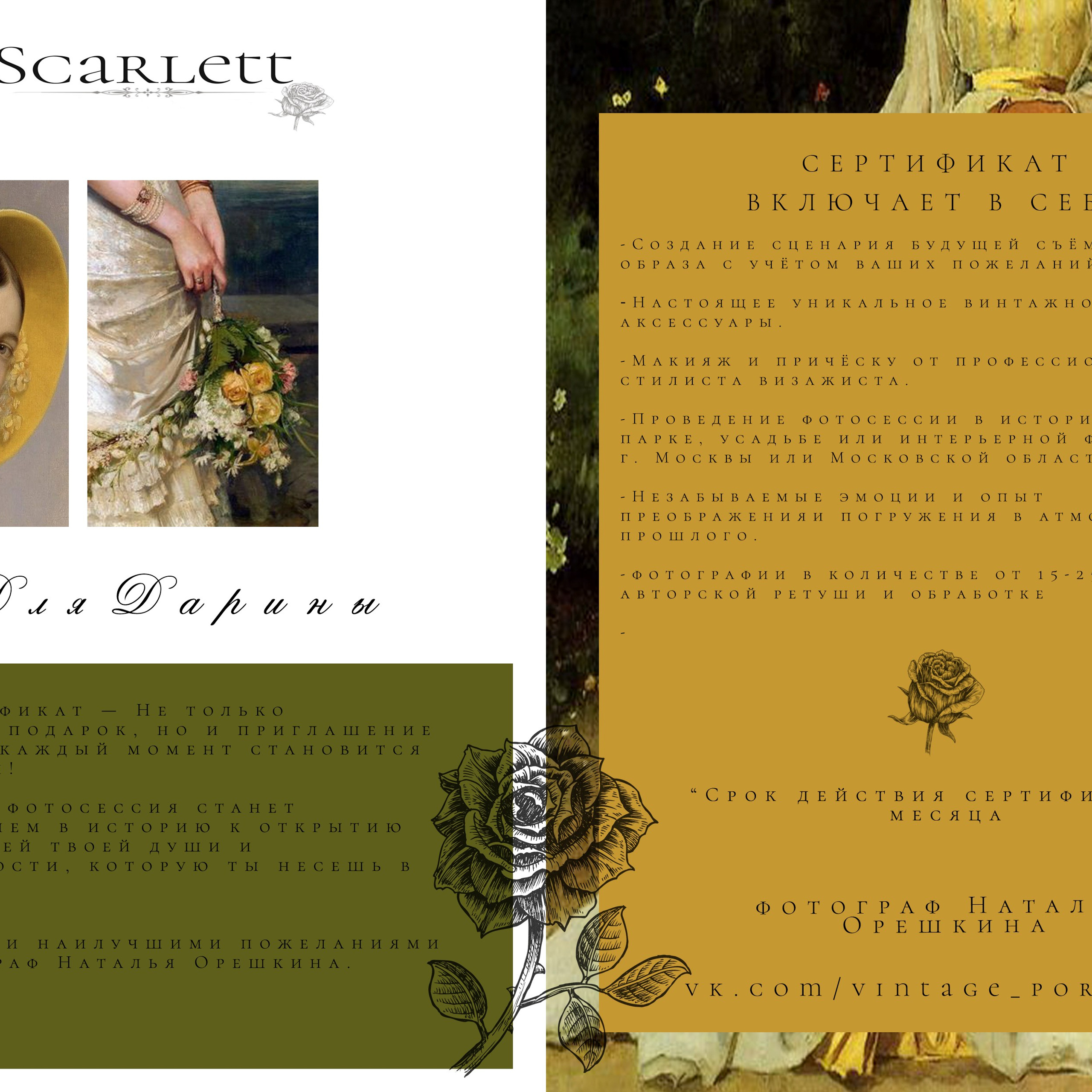 Фотосессия в подарок. Купить сертификат на съёмку. Художественная винтажная фотография