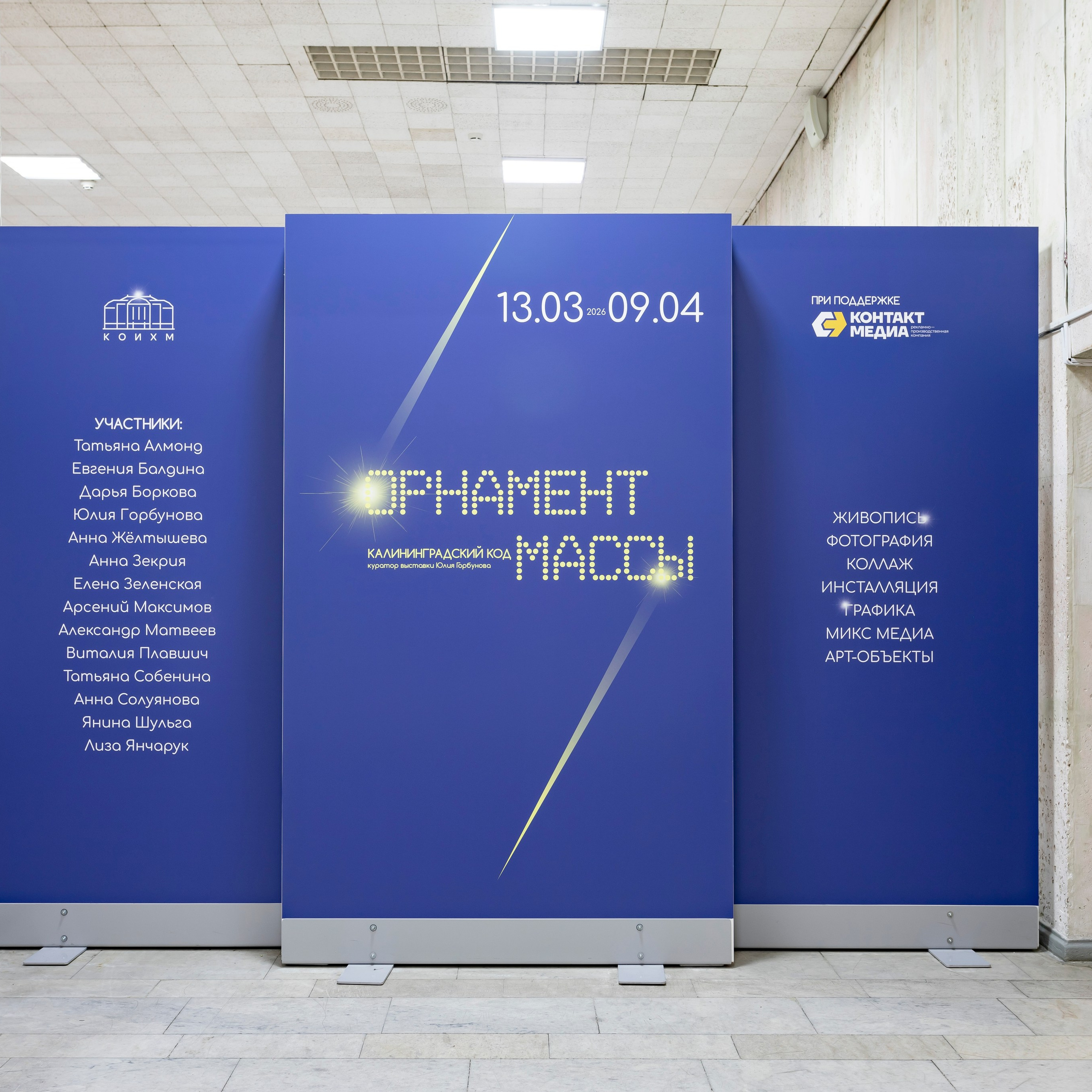 Орнамент массы. калининградский код (2026). Julia Gorbunova