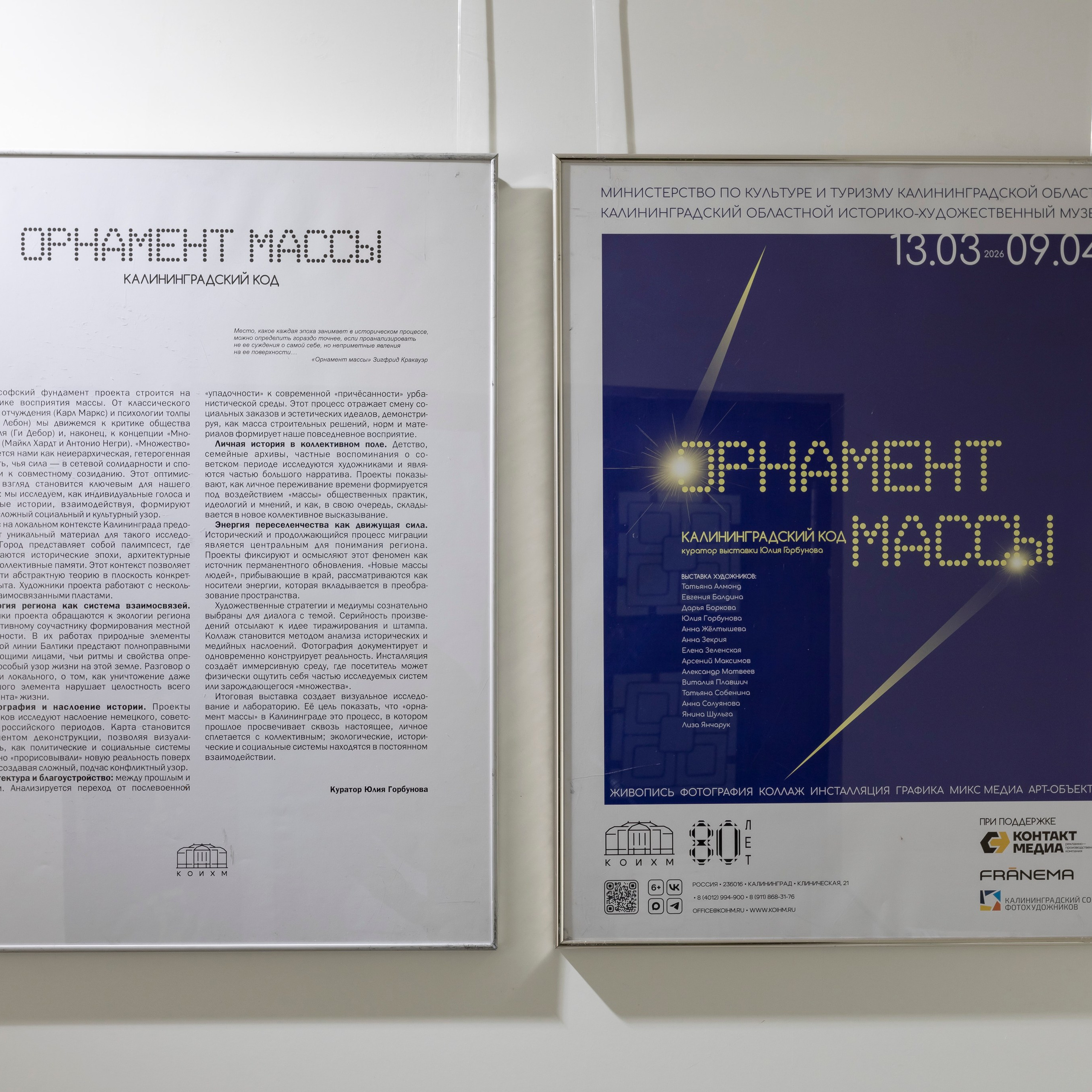 Орнамент массы. калининградский код (2026). Julia Gorbunova