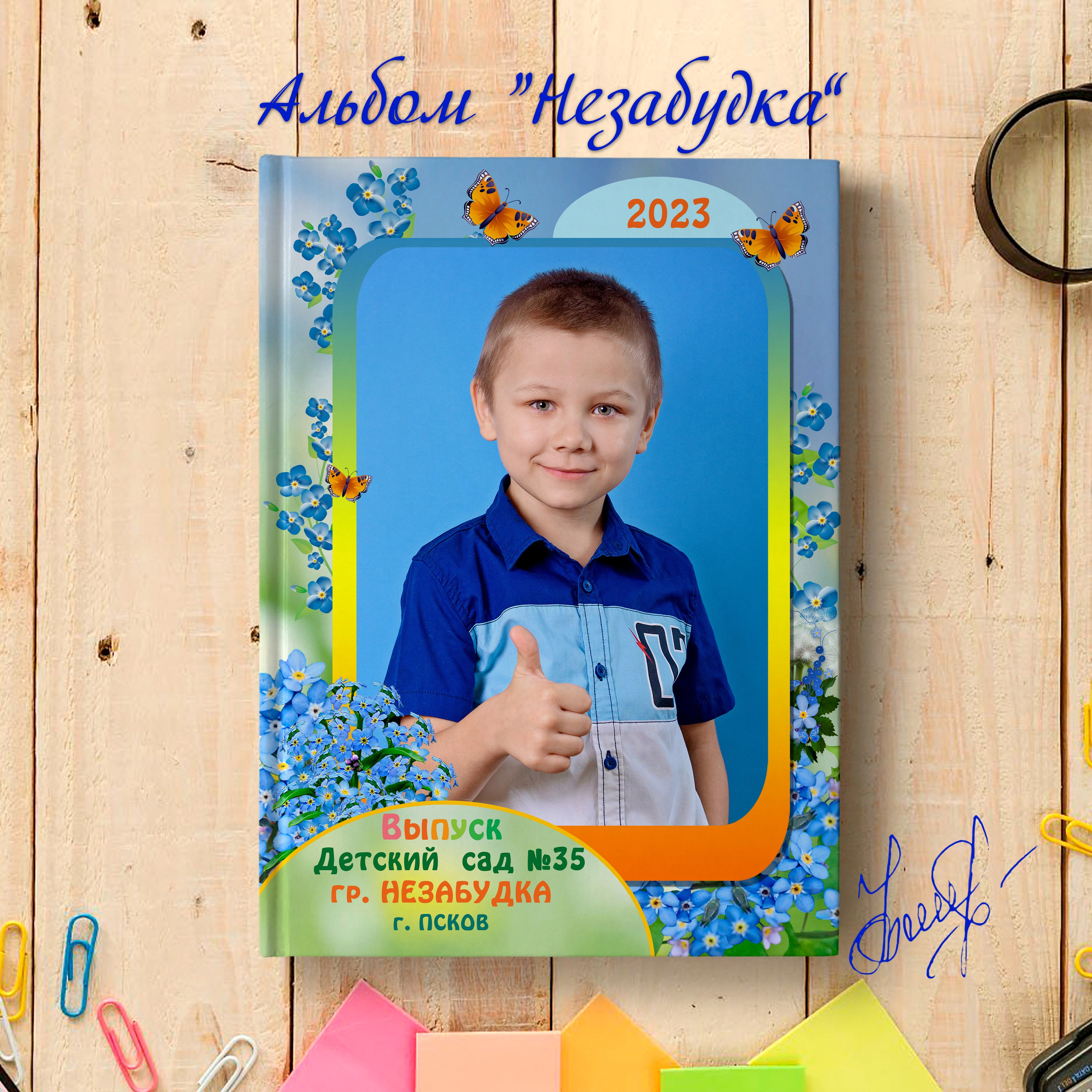 Альбом «Незабудка»