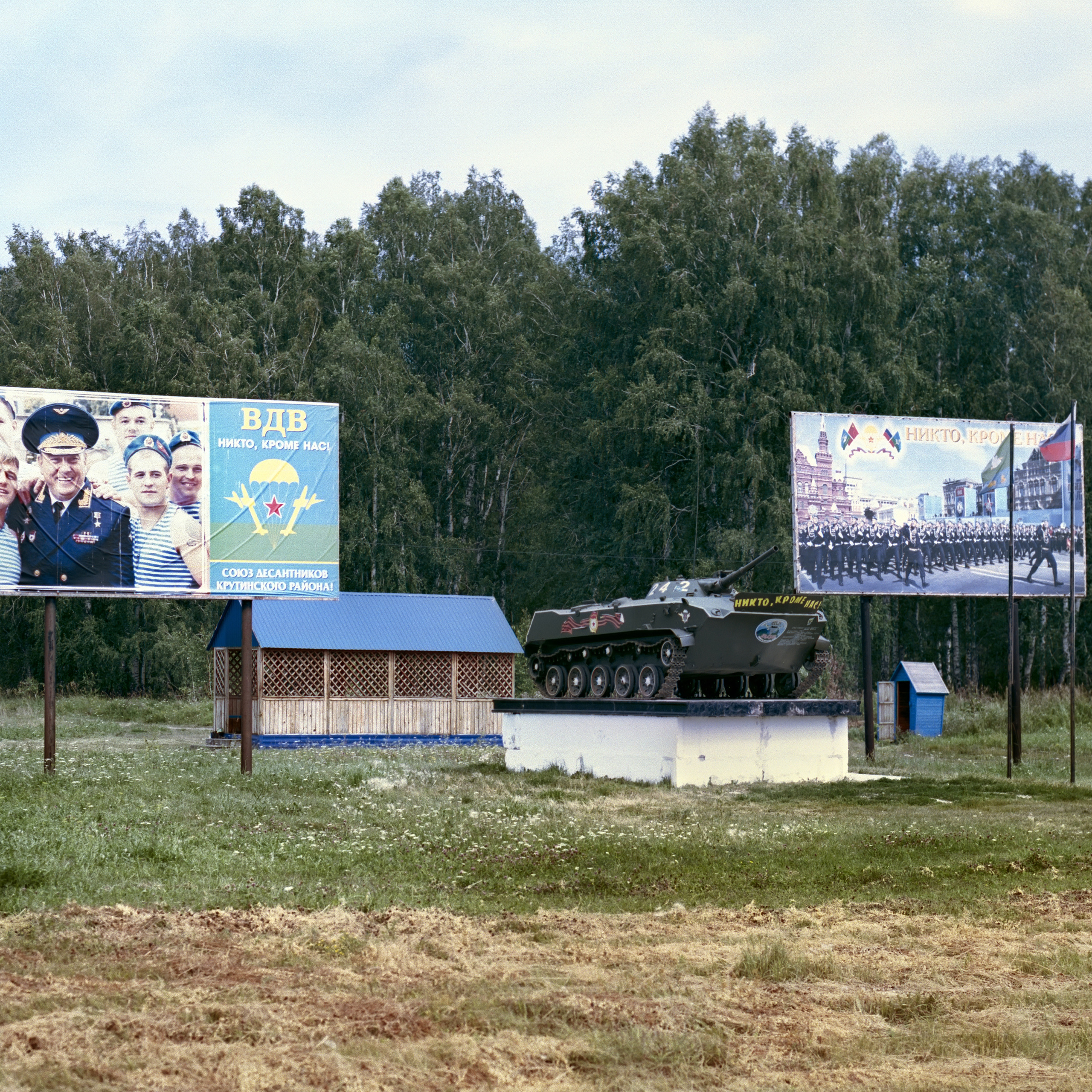 Victory park. Alexander Nikolsky