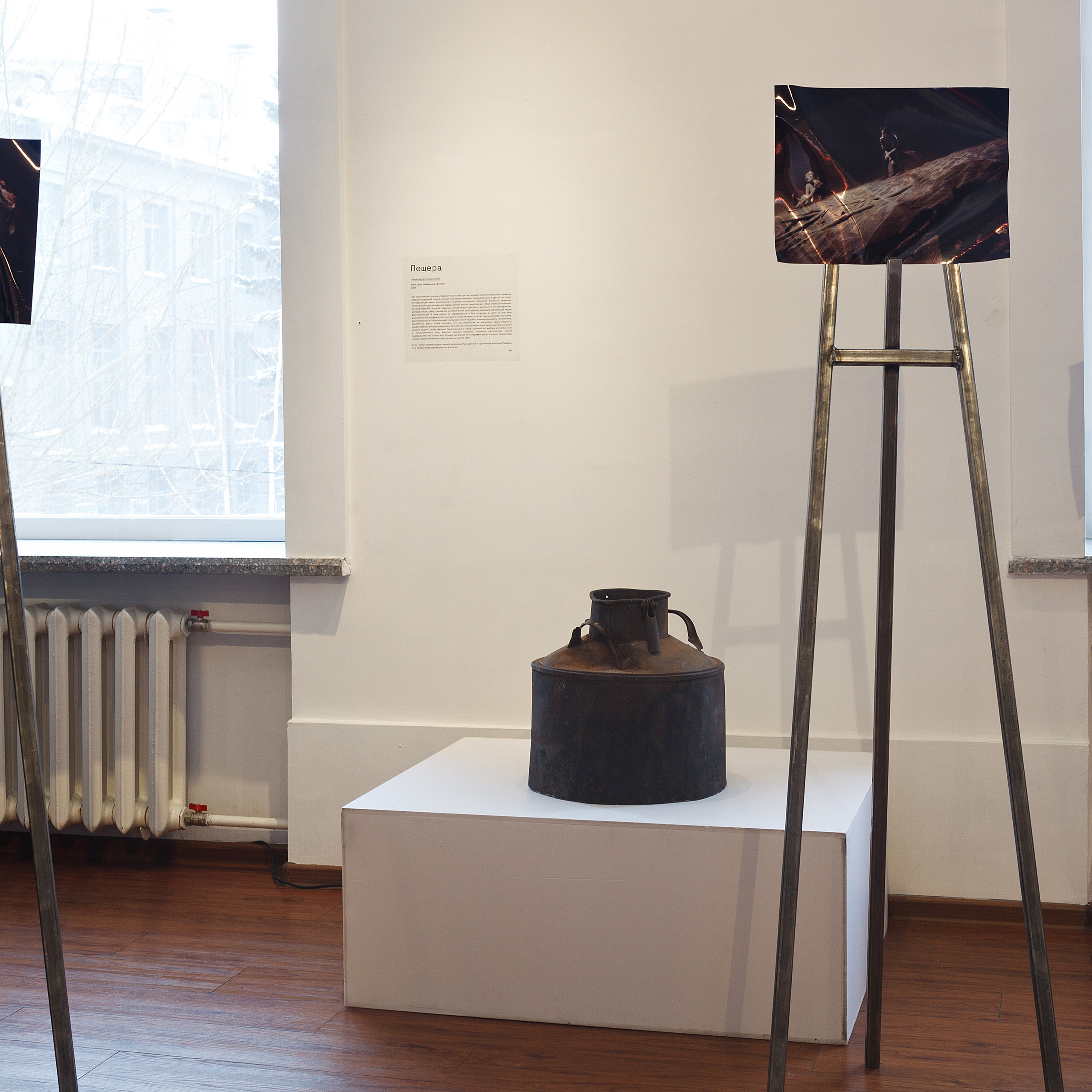 Curatorial. Alexander Nikolsky