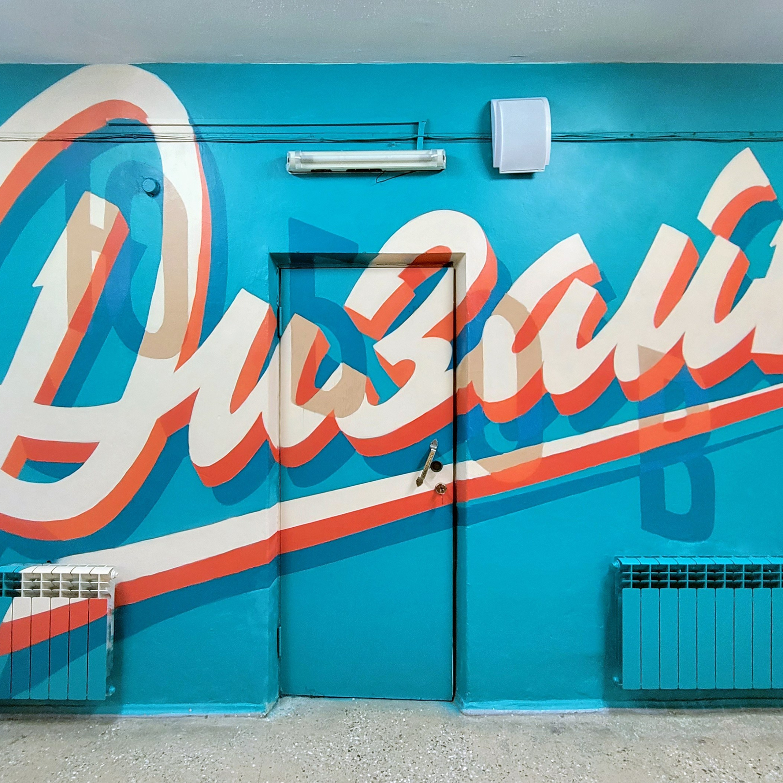 Graffiti. Alexander Stan Shimanov