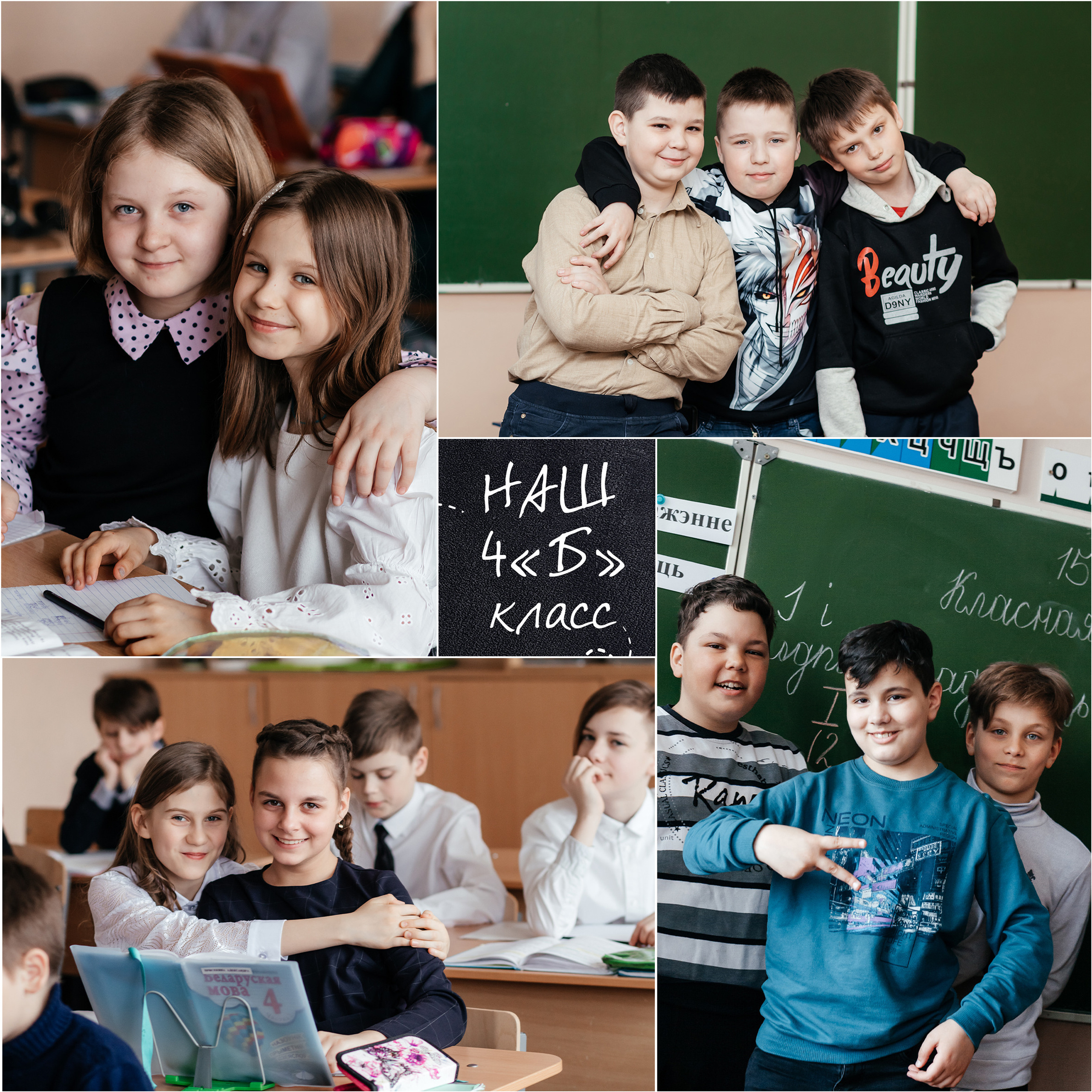 Школьные истории 4Б