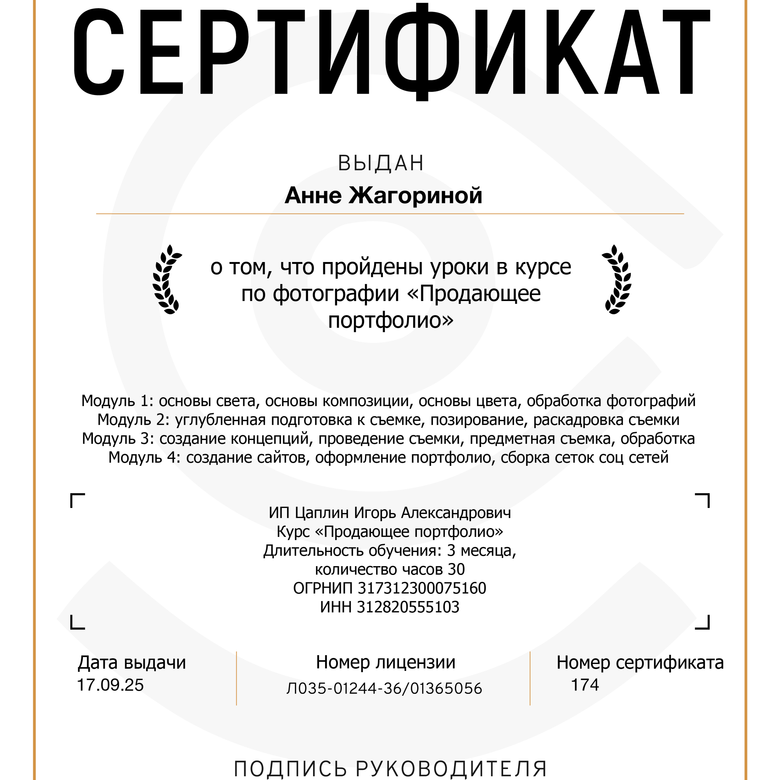 ОБО МНЕ. Фотограф и видеограф Анна Жагорина