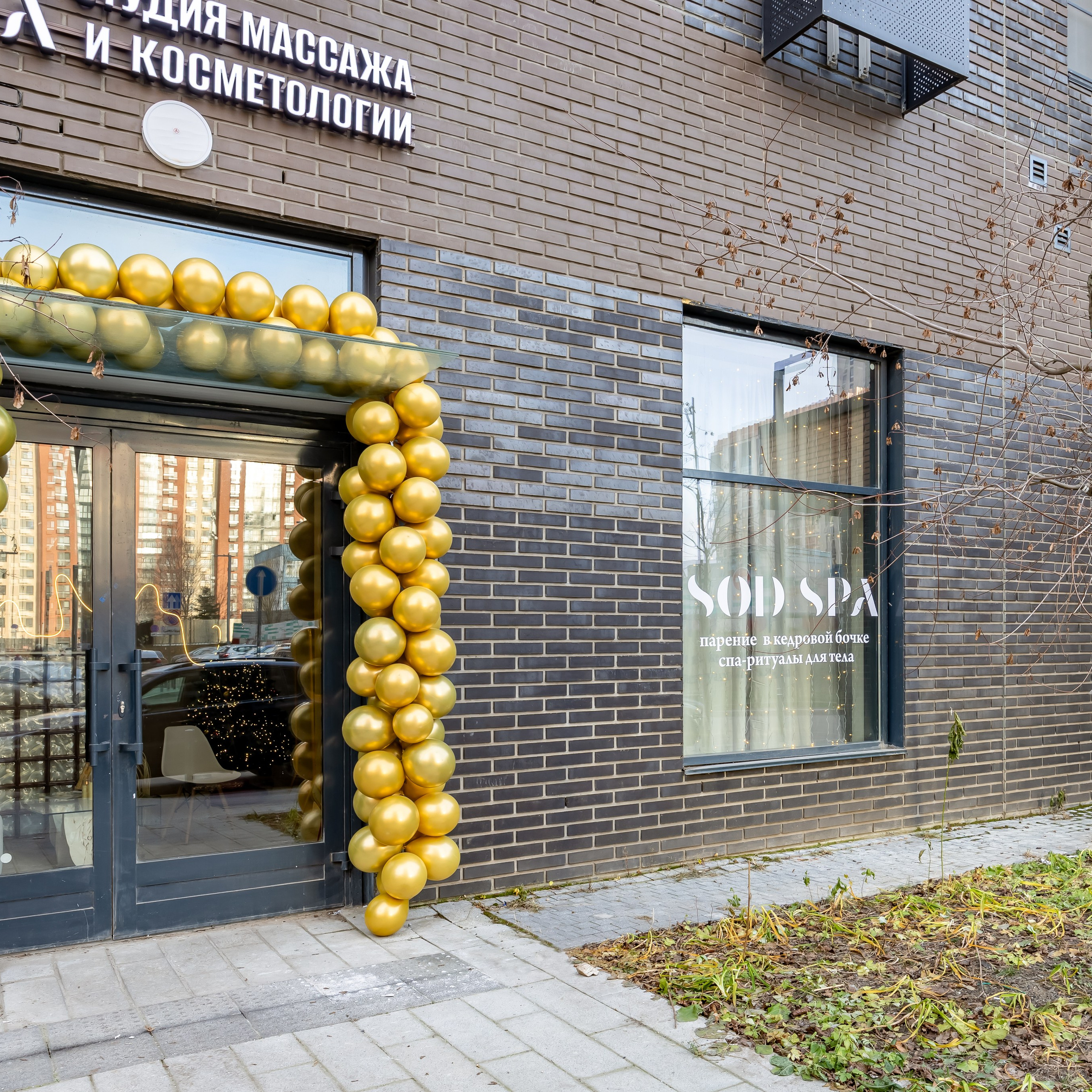 Массажный салон.