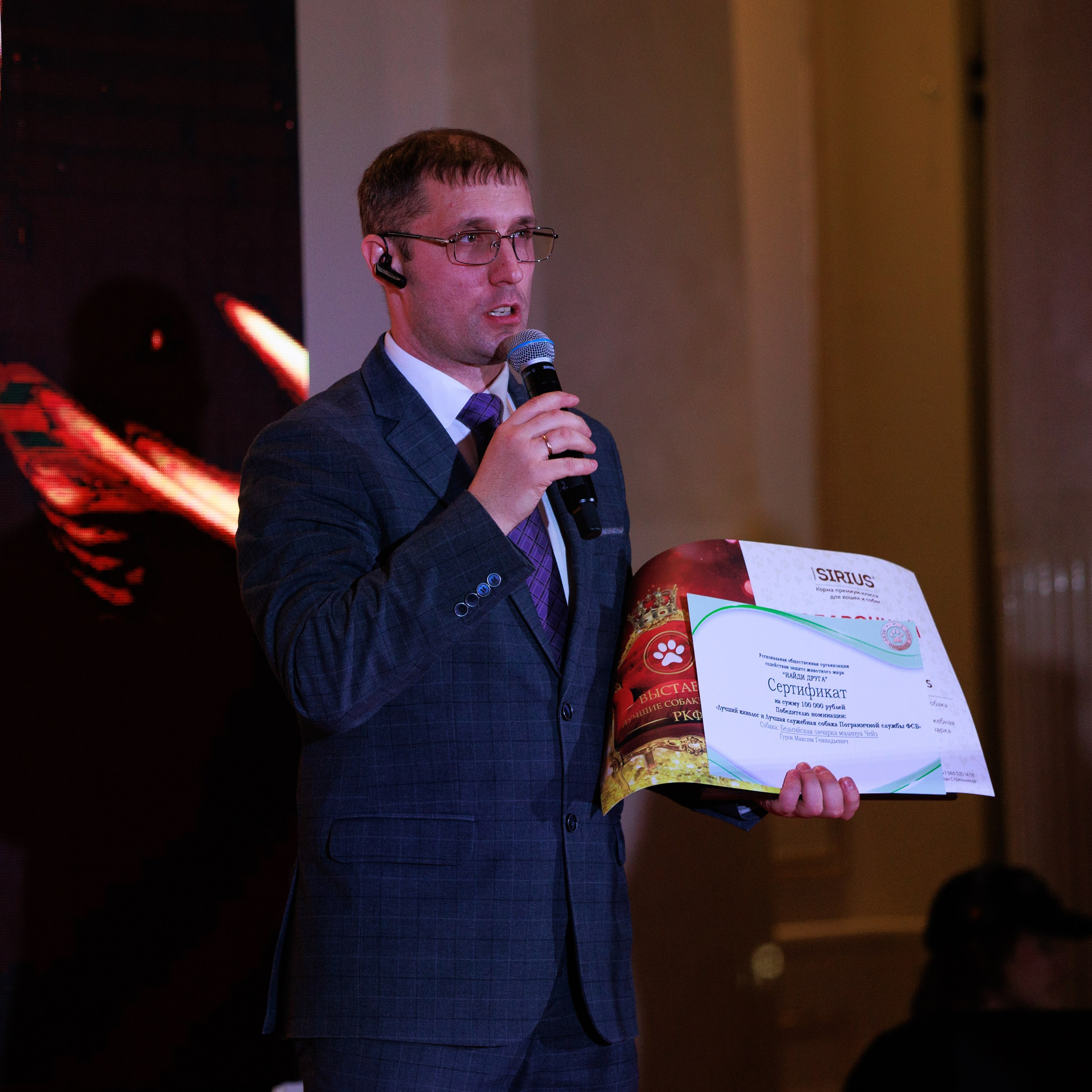 Репортаж с церемонии «BEST RUSSIAN DOG 2024». ФОТОГРАФ-АНИМАЛИСТ l LANA POLYAKOVA