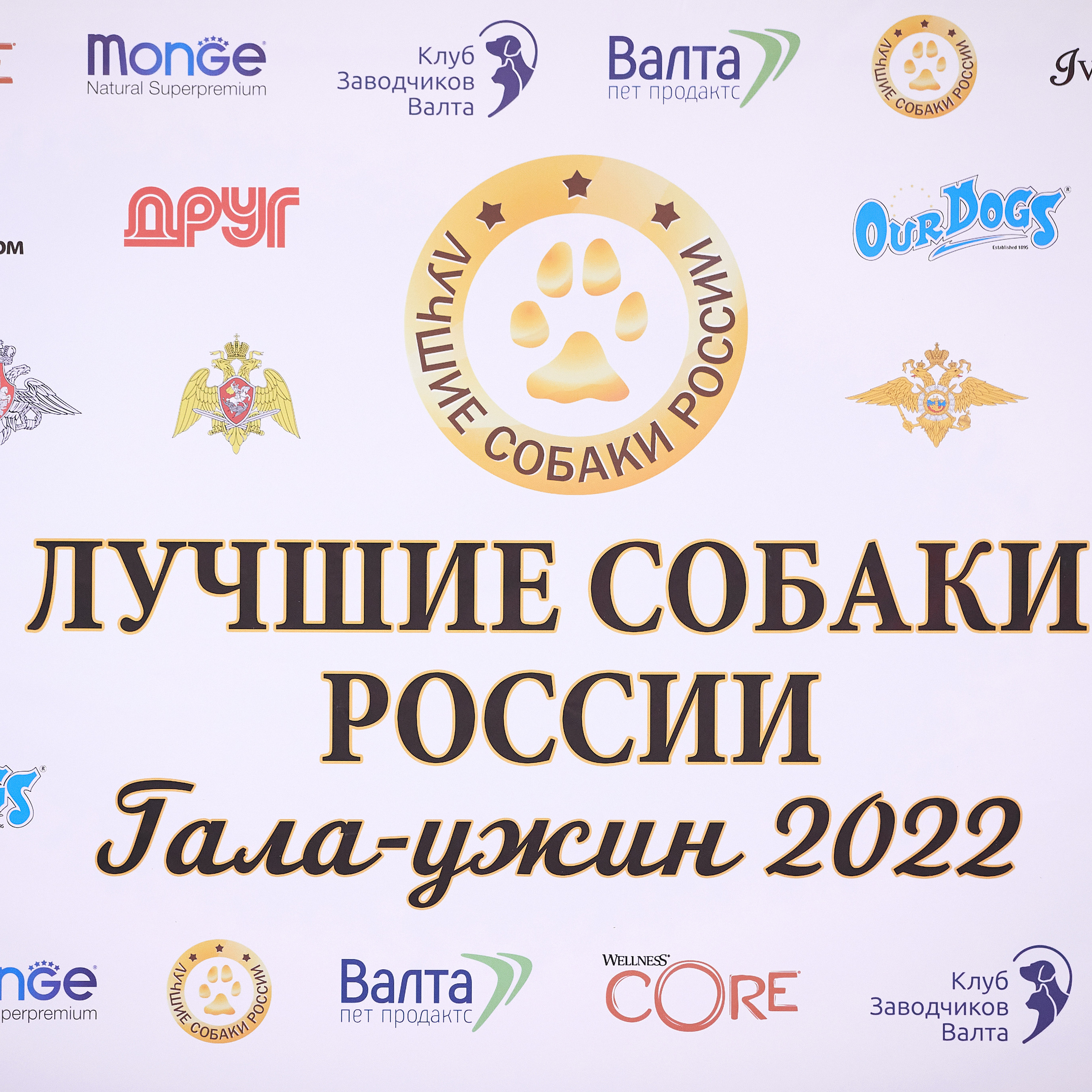 Репортаж с церемонии «BEST RUSSIAN DOG 2021». ФОТОГРАФ-АНИМАЛИСТ l LANA POLYAKOVA