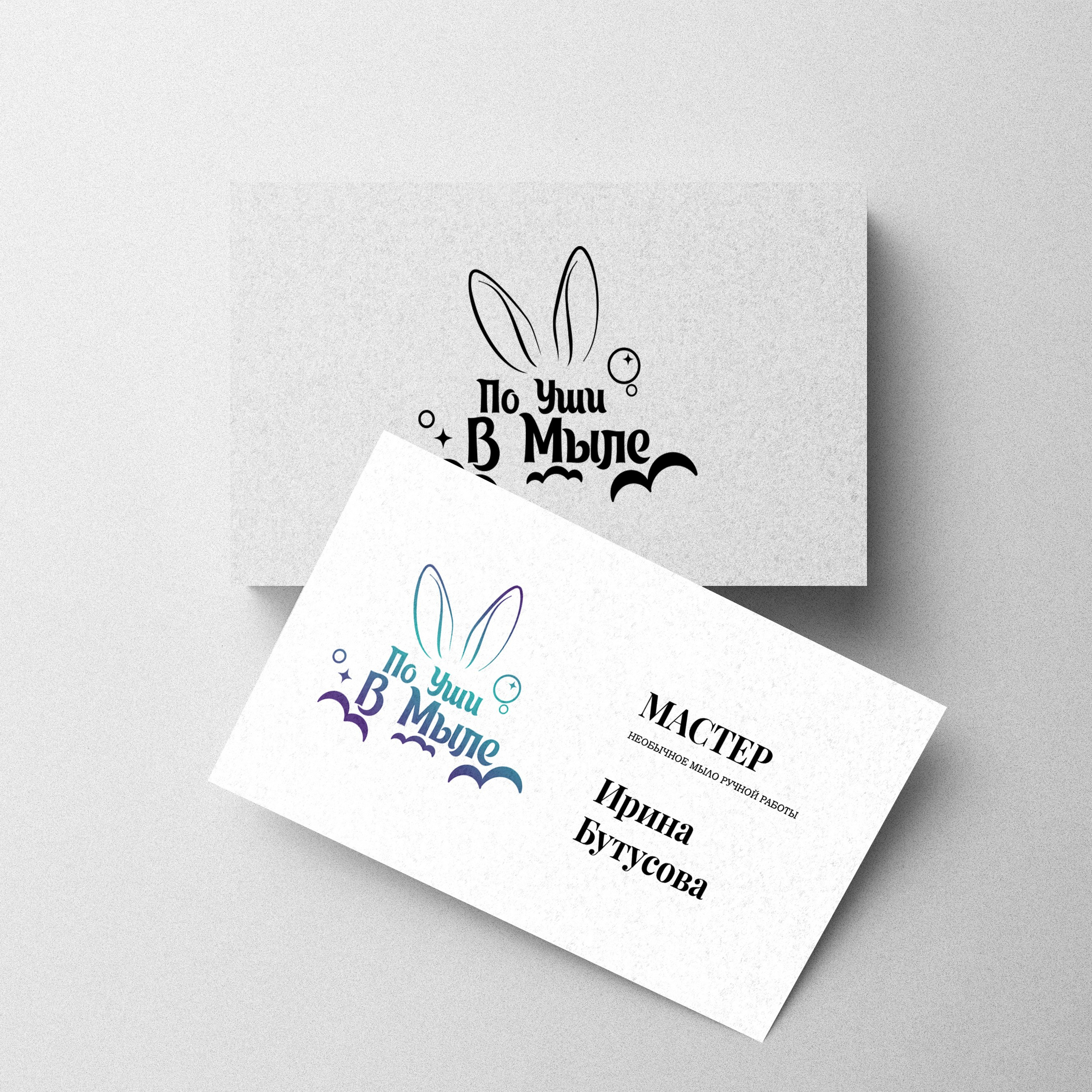 Логотип для мастерской необычного мыла. ФОТОГРАФ-АНИМАЛИСТ l LANA POLYAKOVA