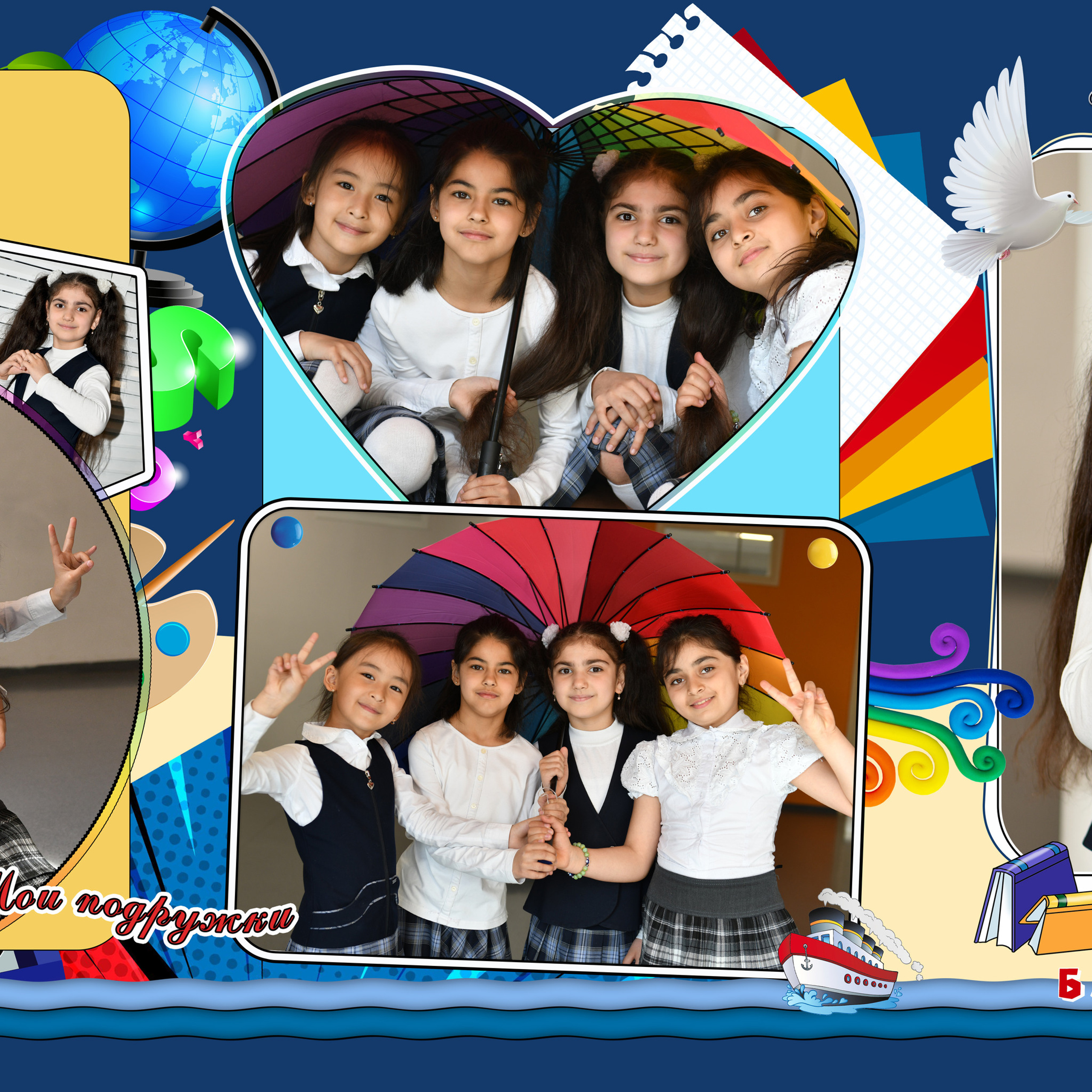 Индивидуальный альбом школьника с друзьями